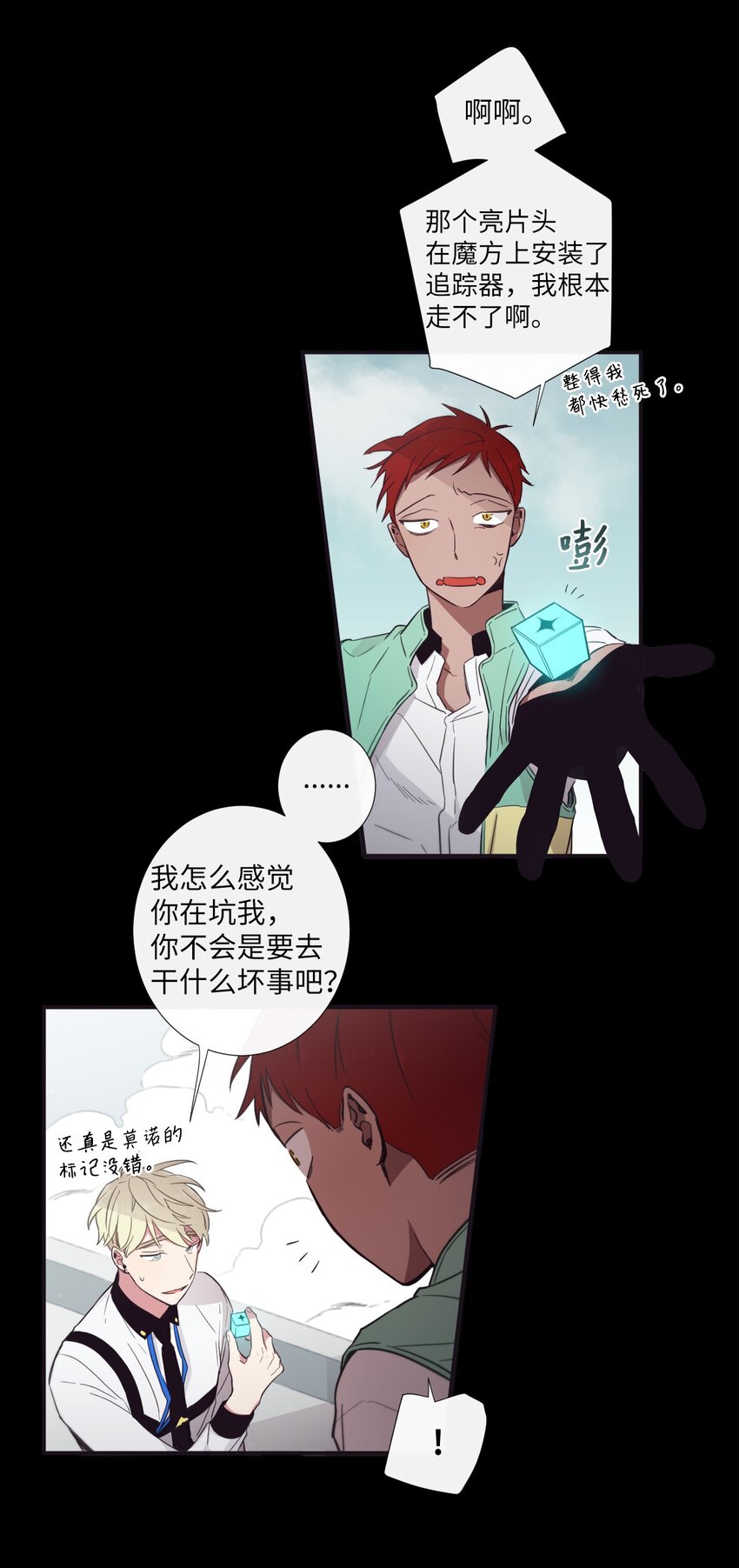 22 朗姆也是喜欢我的吗？(1/2)-第23话