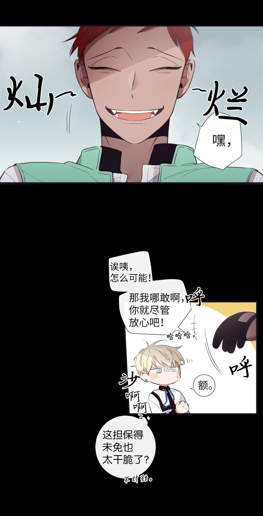 22 朗姆也是喜欢我的吗？(1/2)-第23话