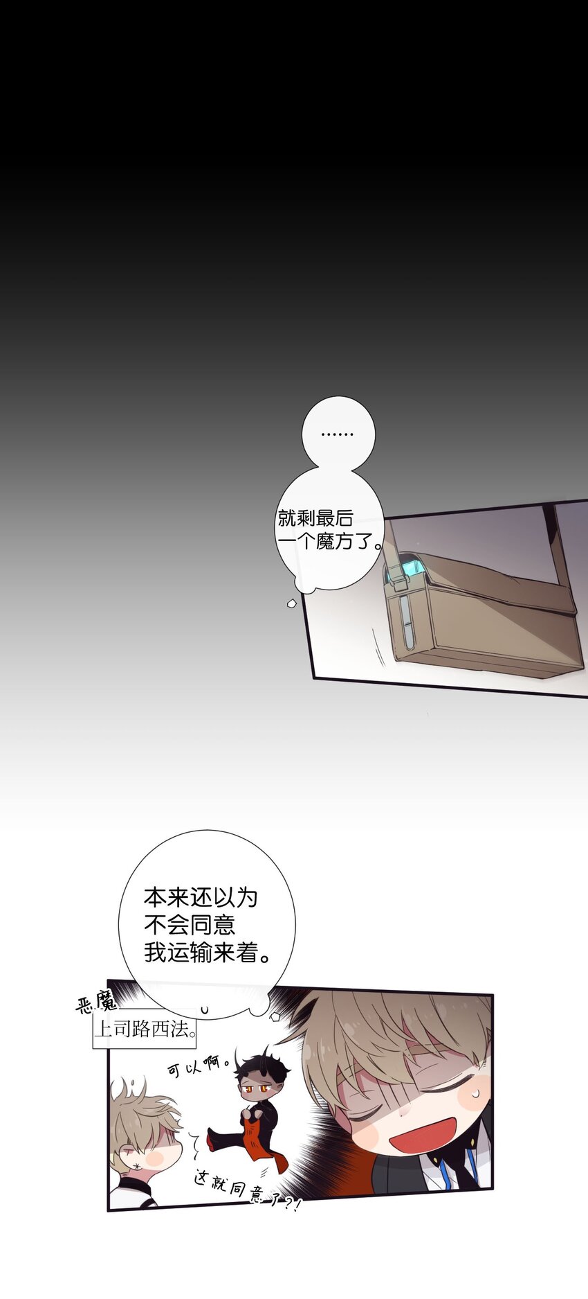 22 朗姆也是喜欢我的吗？(1/2)-第23话