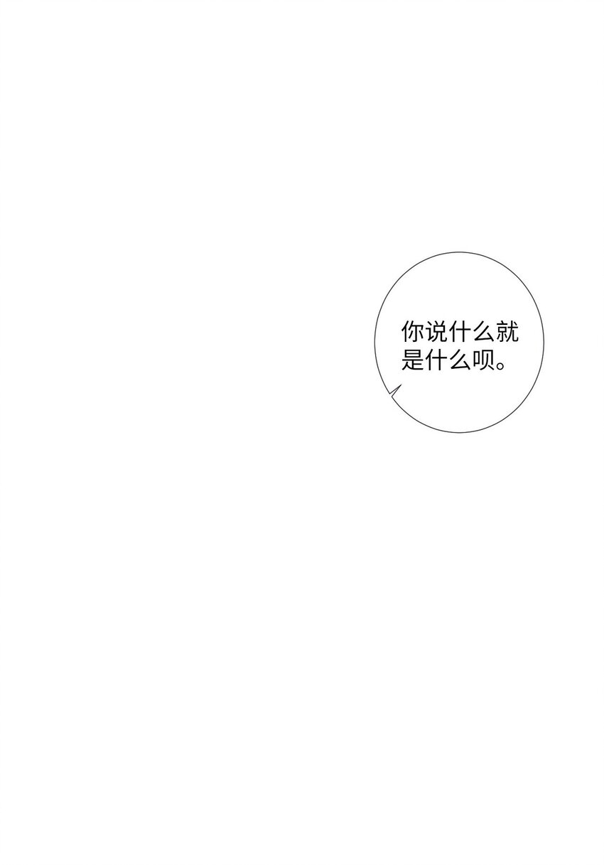 天堂地府浪漫部 - 32 有趣啊(2/2) - 3