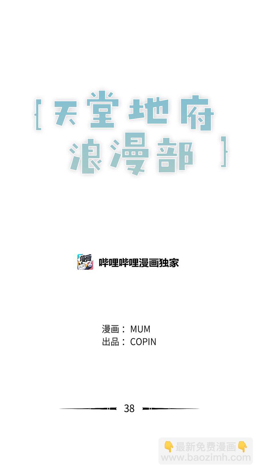 38 你做什么？(1/2)-第39话