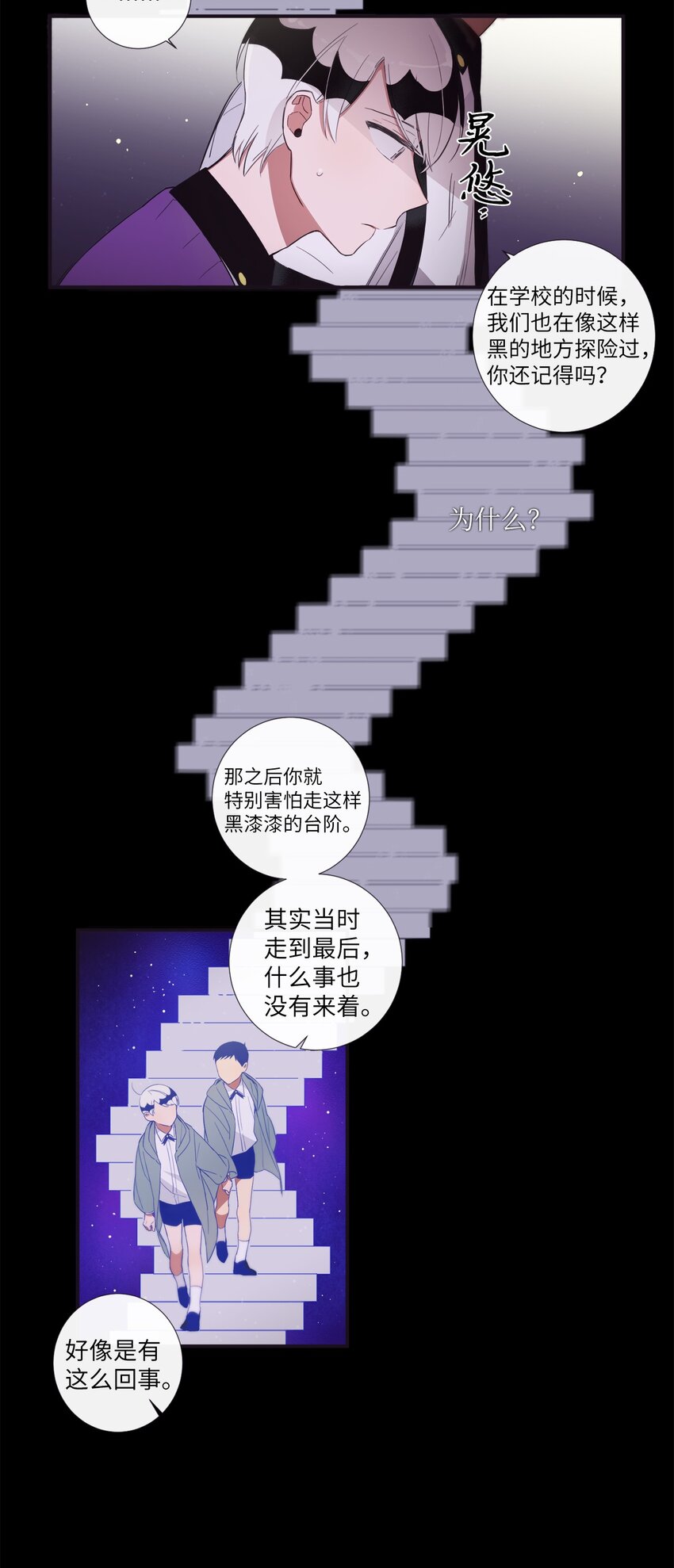 46 怎么感觉阴森森的(1/2)-第47话