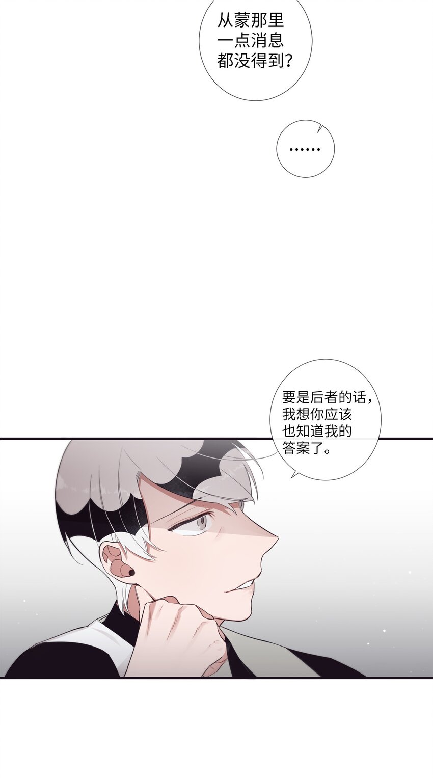 50 蒙其实是个撒谎精？(1/2)-第51话