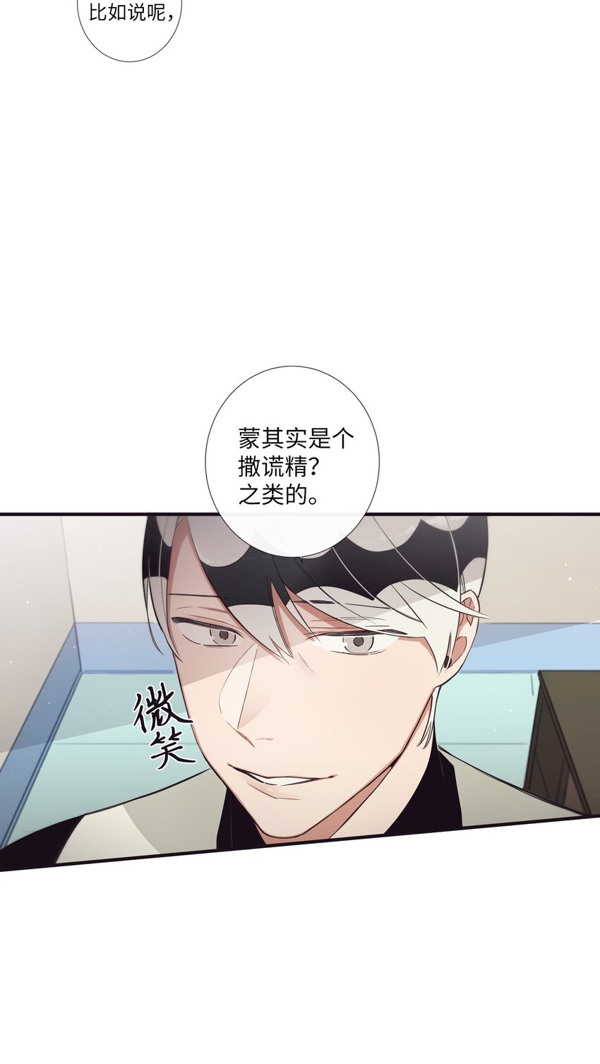 50 蒙其实是个撒谎精？(1/2)-第51话