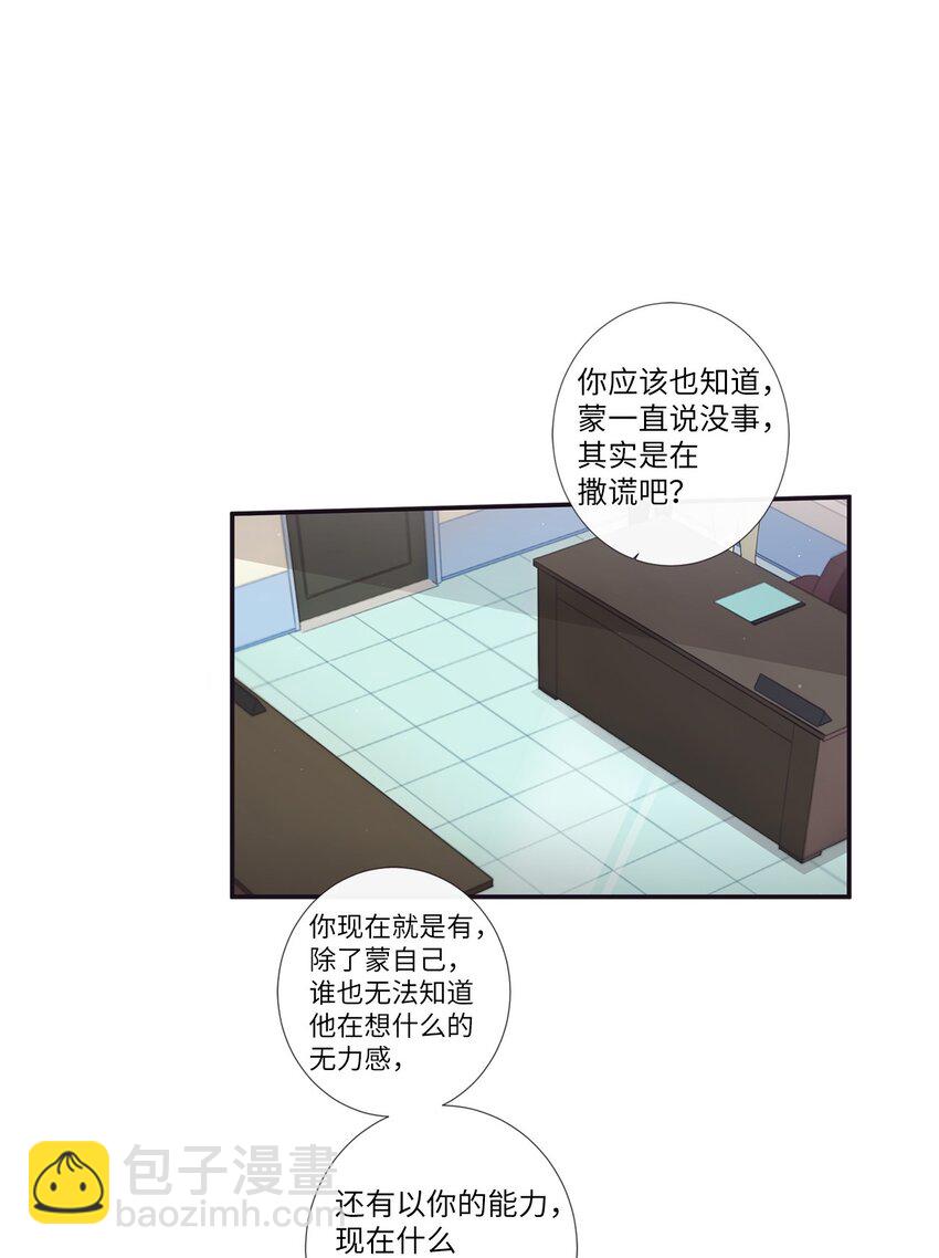 50 蒙其实是个撒谎精？(1/2)-第51话