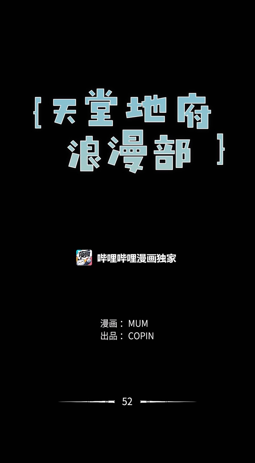 52 你愿意一直跟我在一起吗？(1/2)-第53话