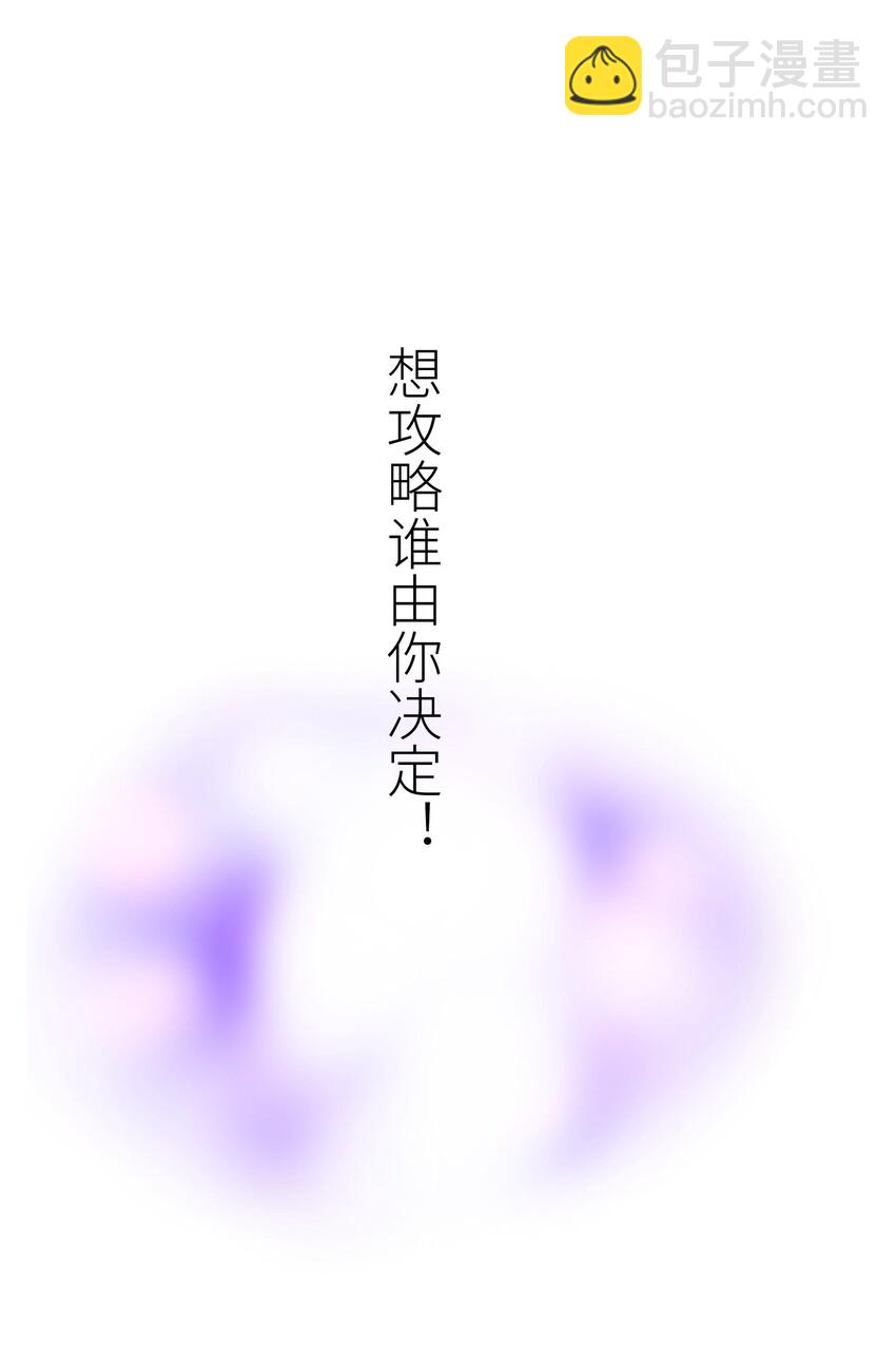 天堂副本 看我攻略男神 - 预告 5.21日~5.23日爆更三天 - 2