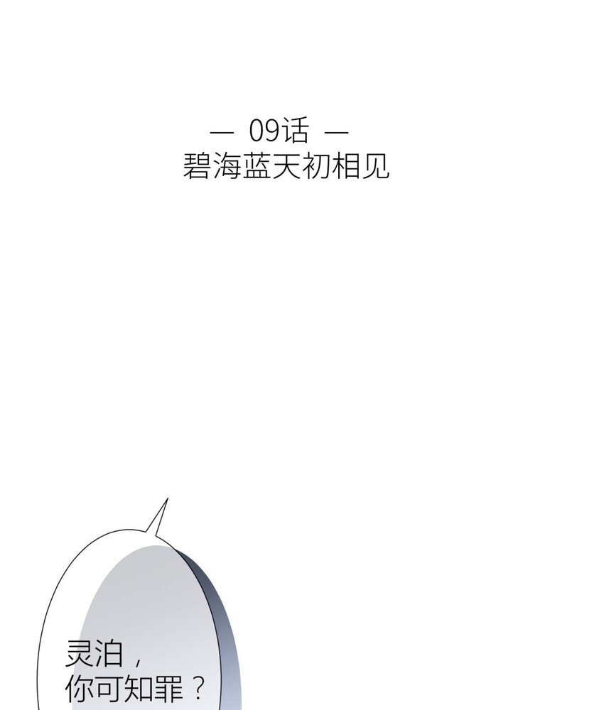 第九话 碧海蓝天初相见(1/2)-第11话