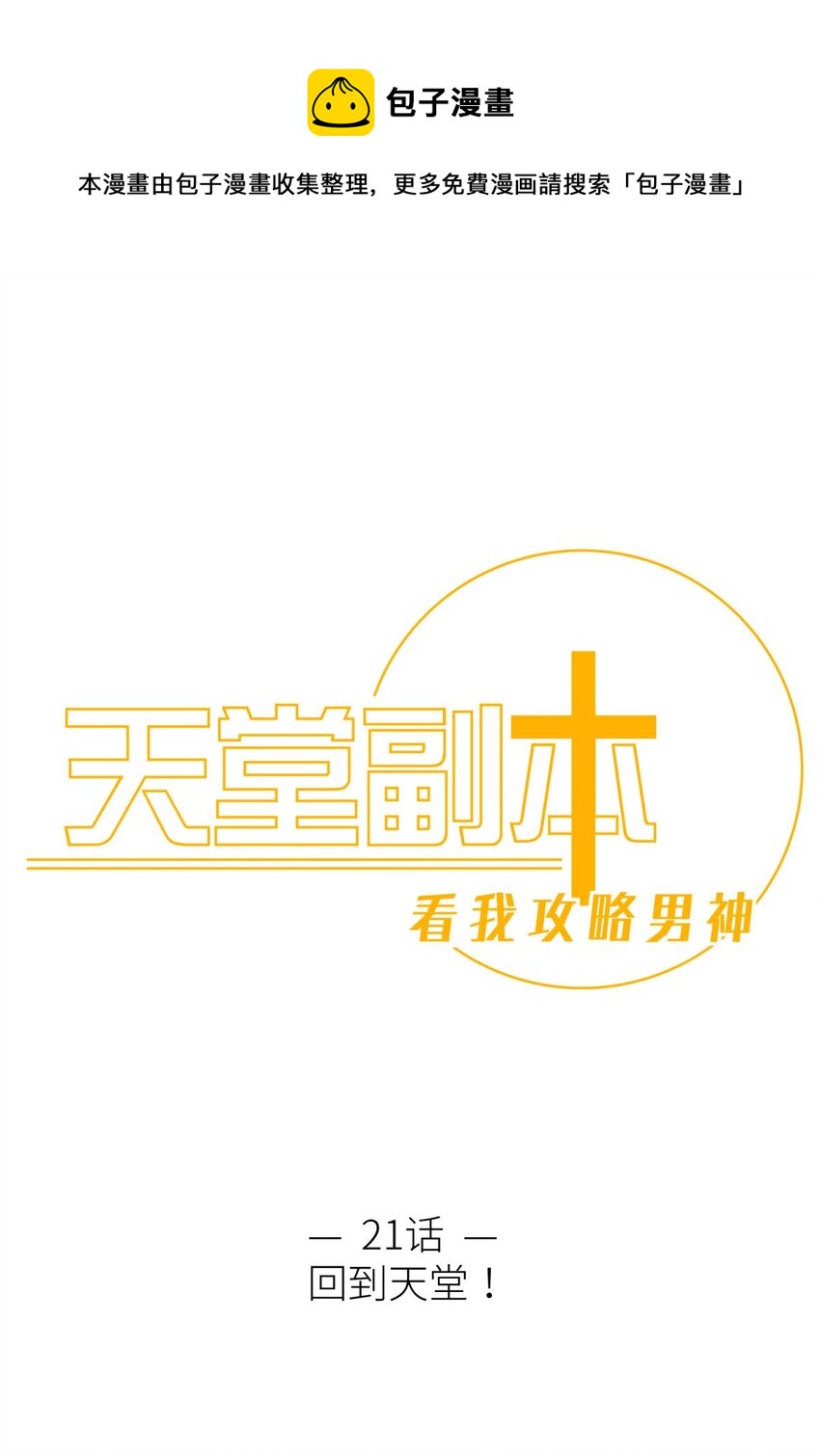 第廿一话 回到天堂(1/2)-第23话