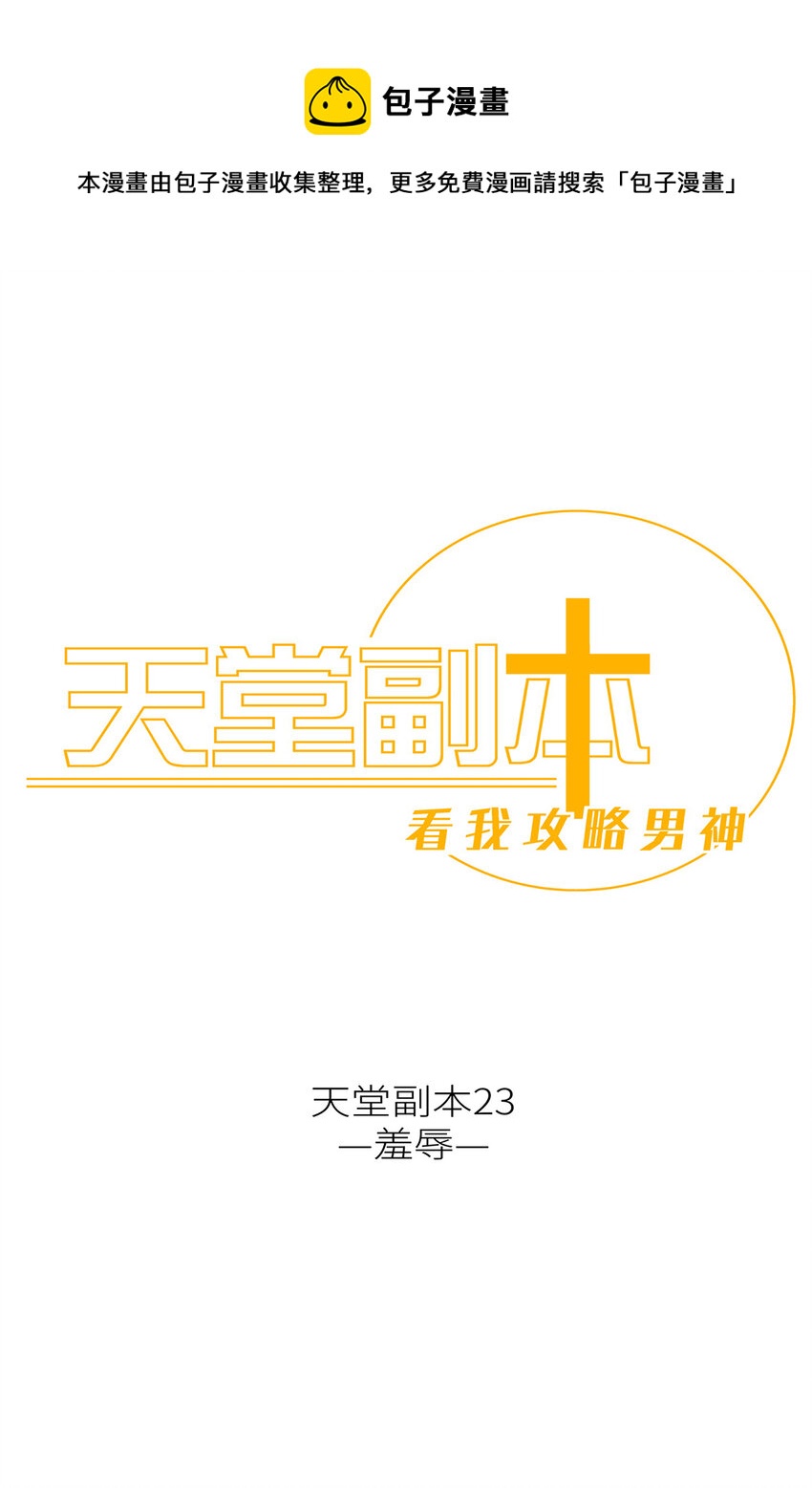 羞辱 是谁的羞辱?(1/2)-第25话