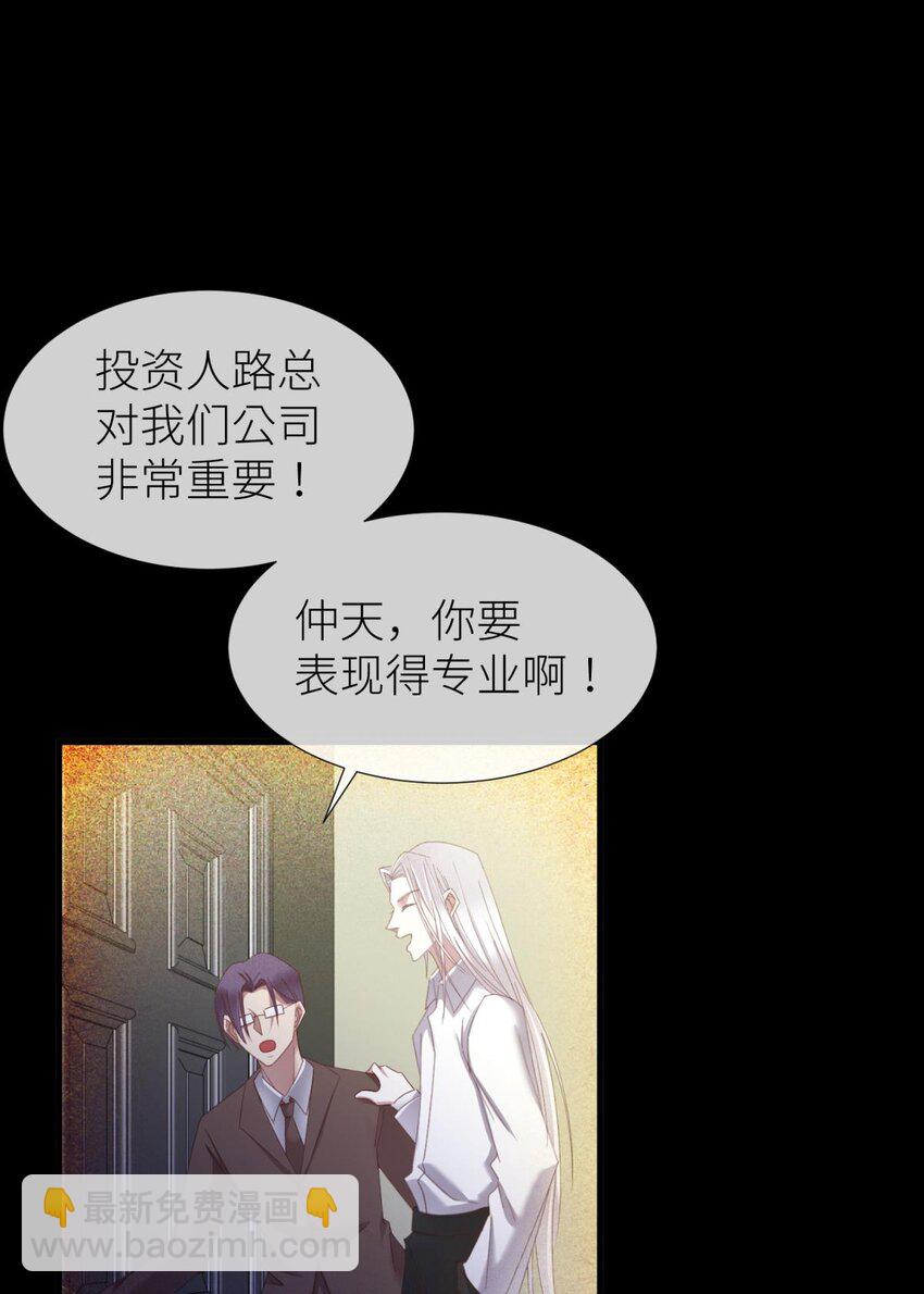 楚仲天 二人会有怎么样的回忆与发展(1/2)-第27话