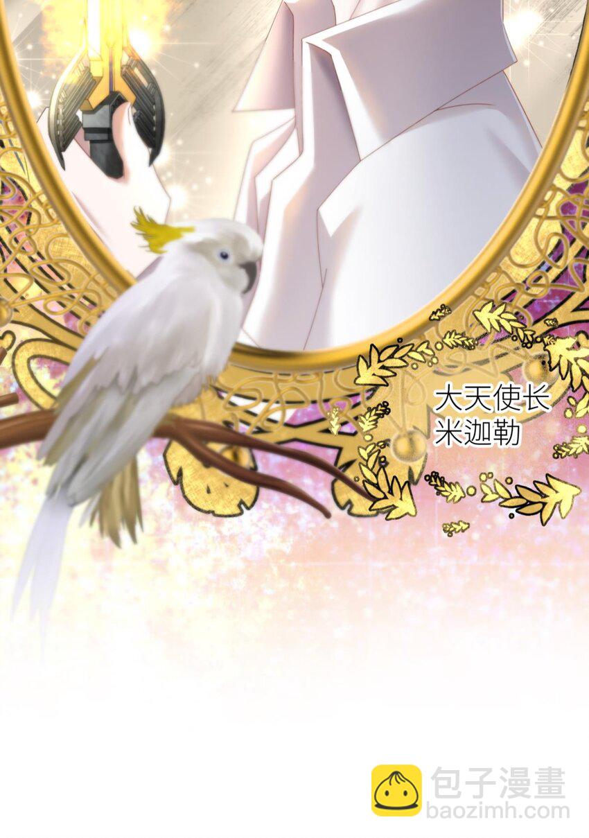 极致快感 大天使长也认识布拉琪？(1/2)-第29话