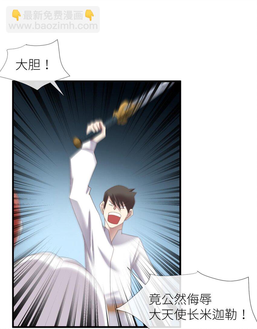 极致快感 大天使长也认识布拉琪？(1/2)-第29话