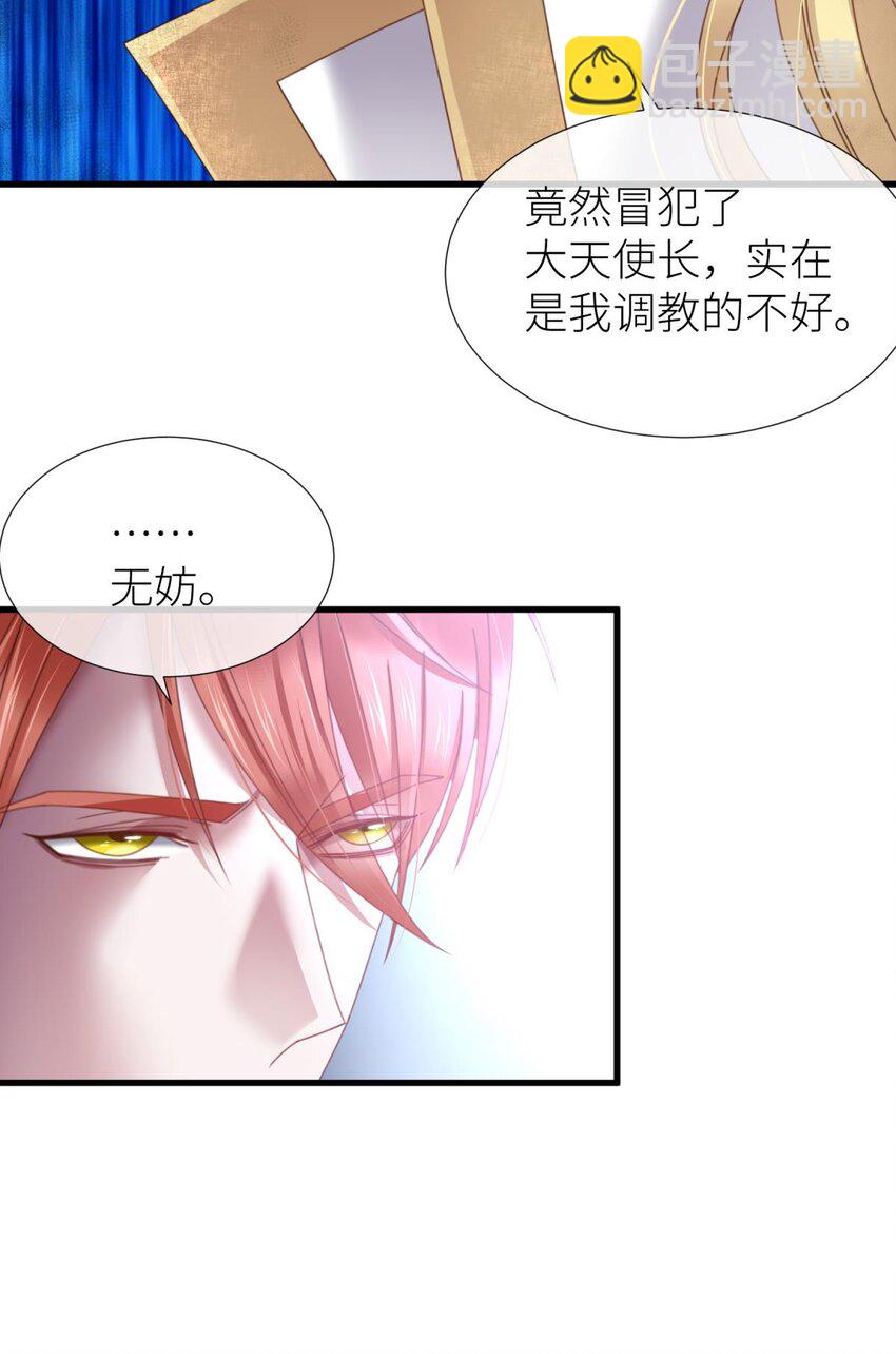 极致快感 大天使长也认识布拉琪？(1/2)-第29话