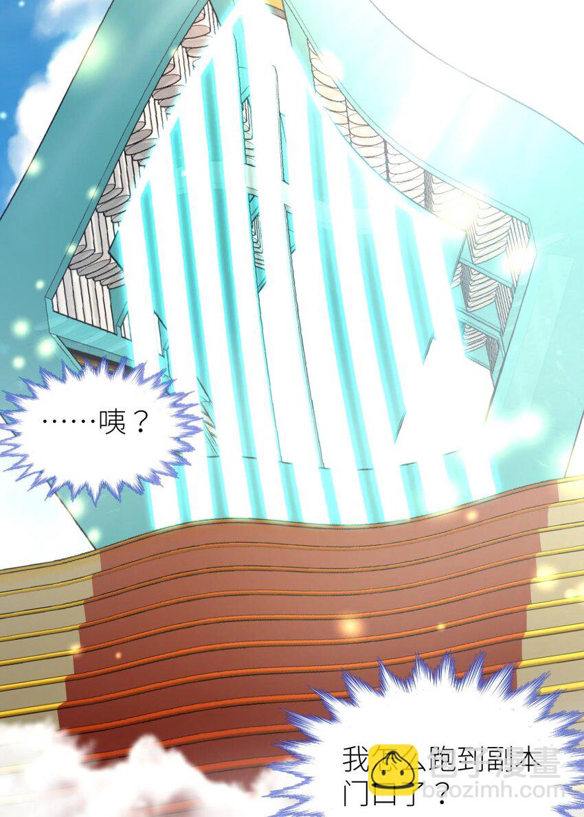 第三十话 意外开启副本！(1/2)-第33话