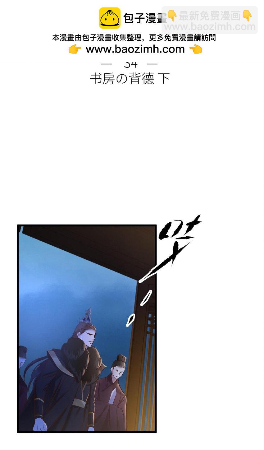 034 书房の背德 下(1/2)-第37话