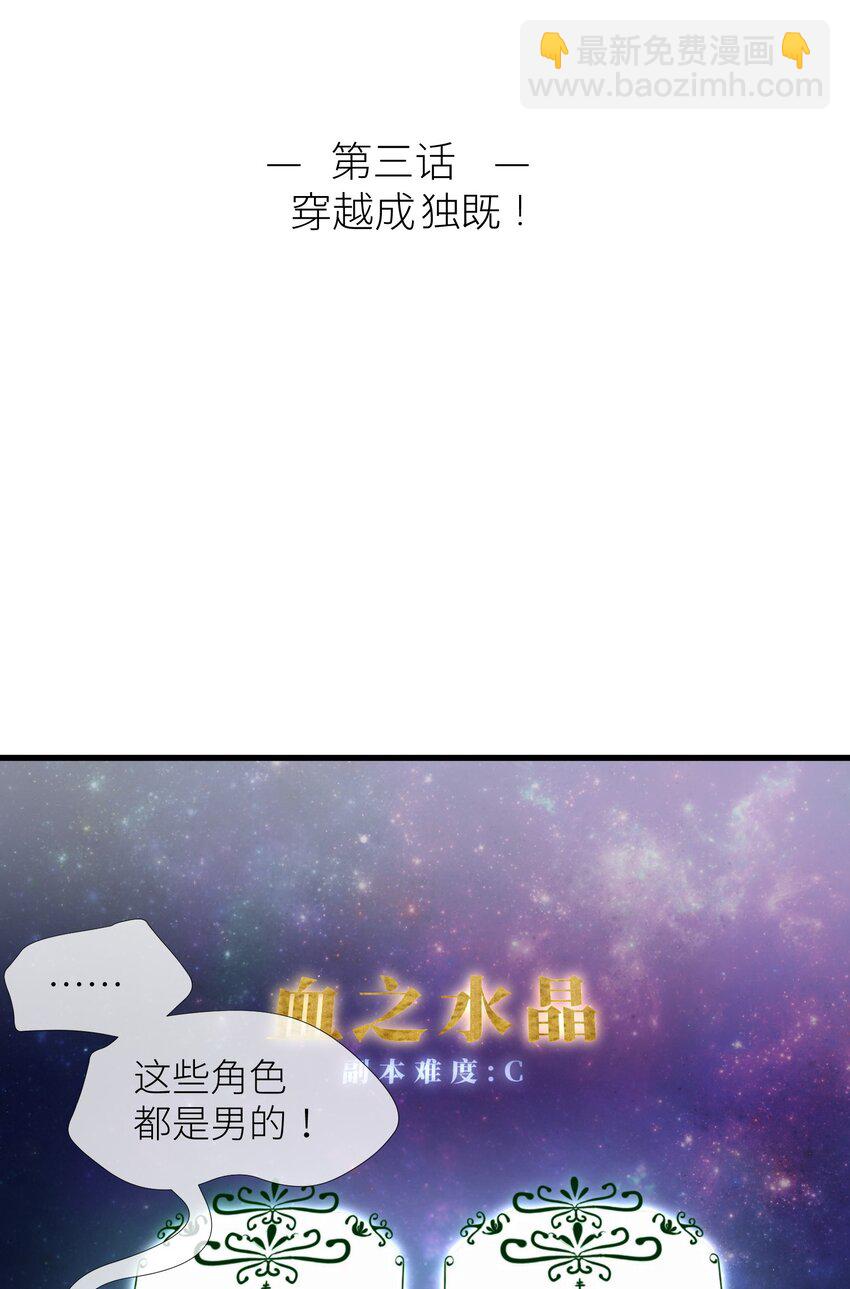 第三话 穿越成独即！(1/2)-第5话