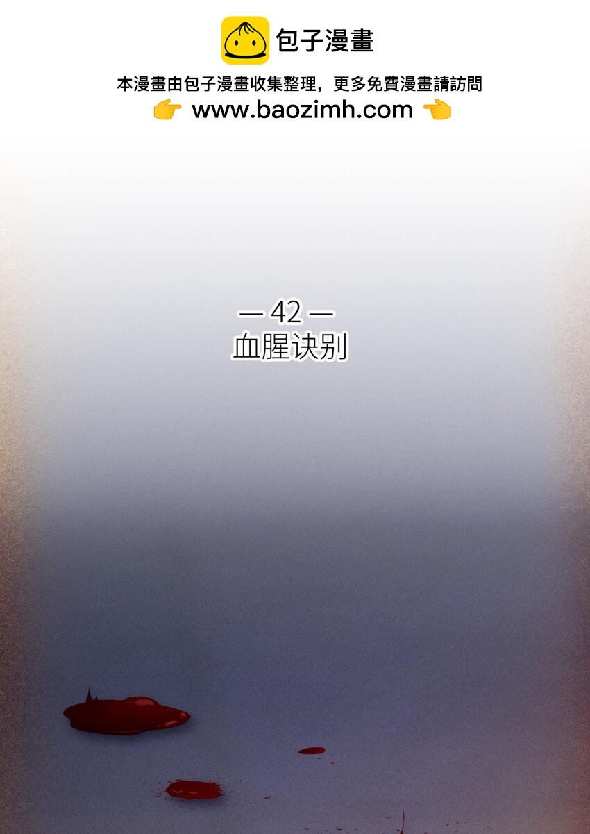042 血腥诀别-第45话