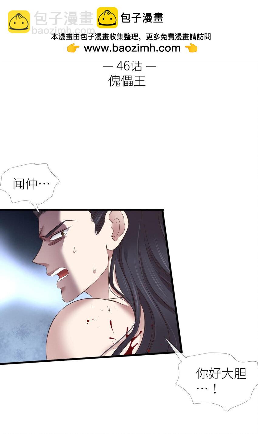 046 傀儡王-第49话