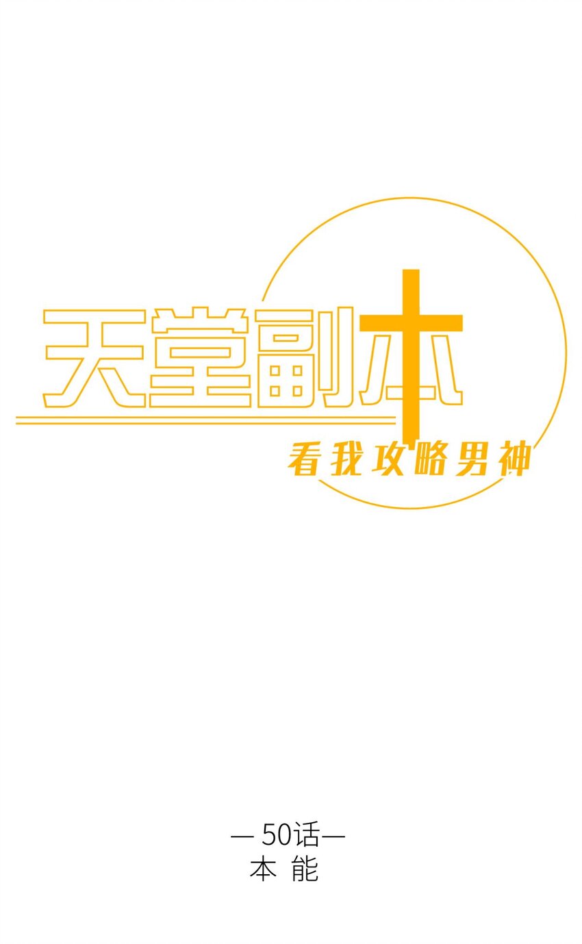 50 本能(1/2)-第53话