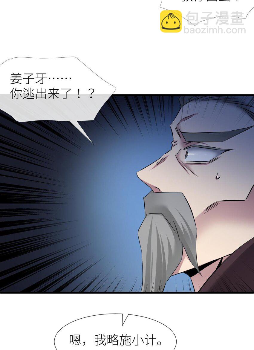 52 逆天改命(1/2)-第55话