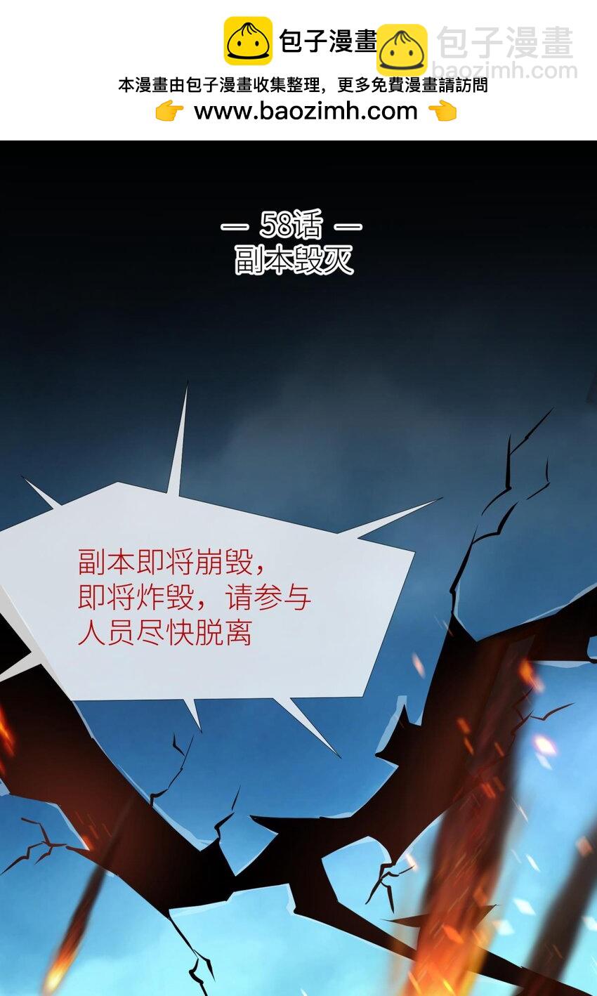 58 副本毁灭(1/2)-第61话
