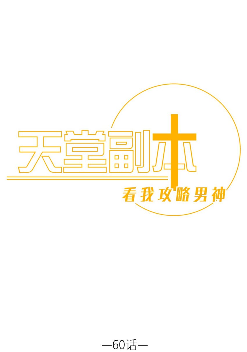 61 回到天堂(1/2)-第63话