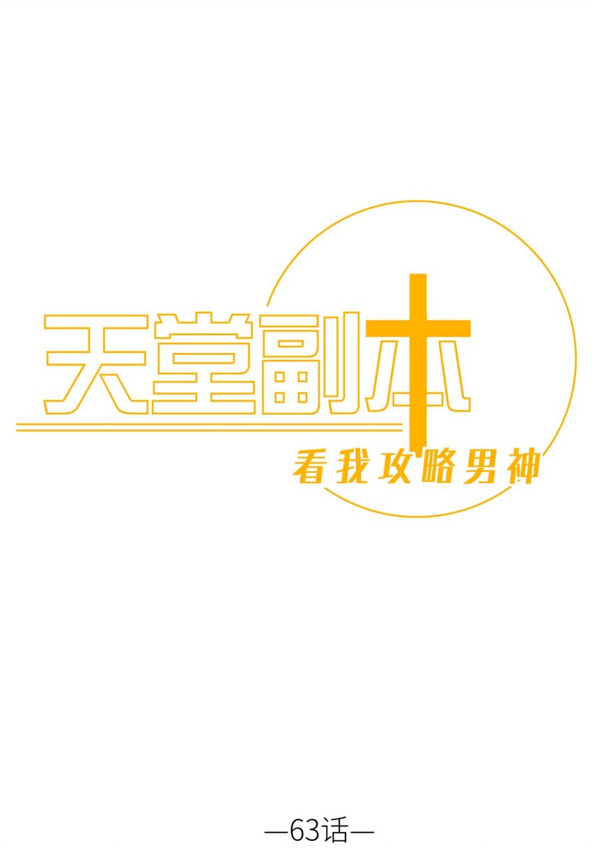 63 打个魔界(1/2)-第65话