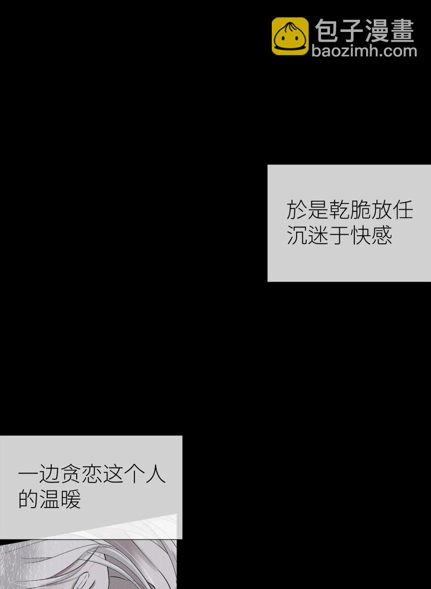 天堂副本 看我攻略男神 - 65 愛慾之魔(1/2) - 4