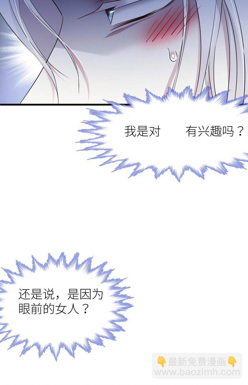 天堂副本 看我攻略男神 - 80 不会放过你(1/2) - 6