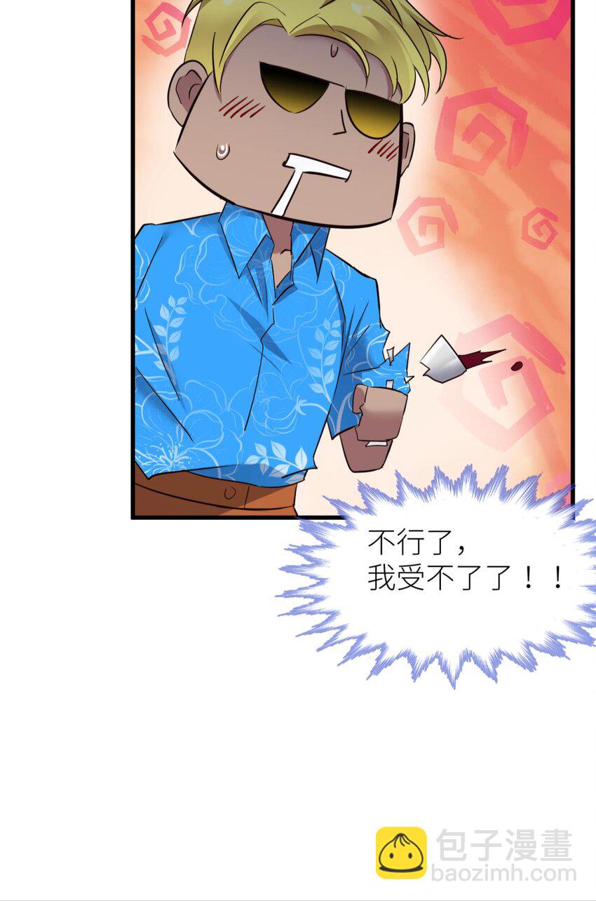 80 不会放过你(1/2)-第79话