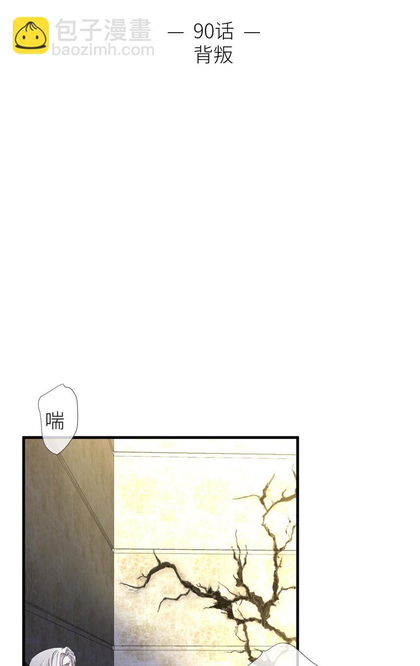 90 背叛(1/2)-第87话