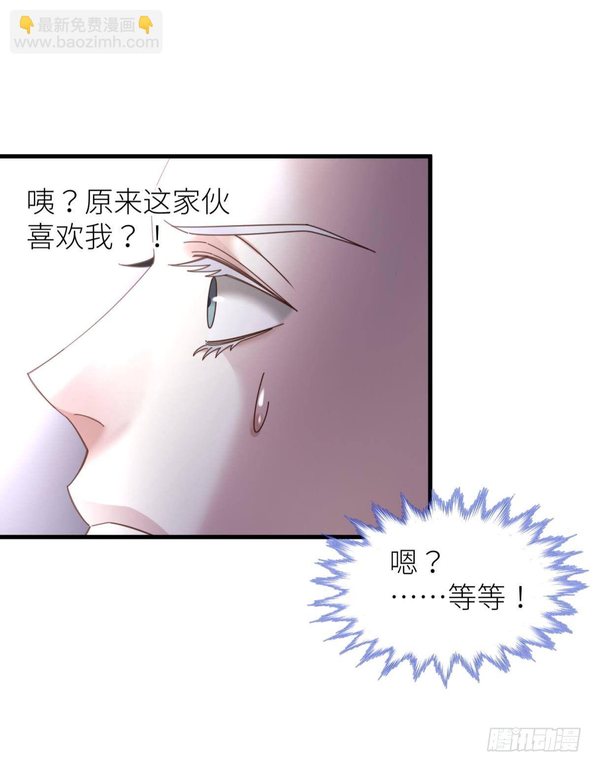 天堂副本看我攻略男神 - 第八話 王的條件(2/2) - 2