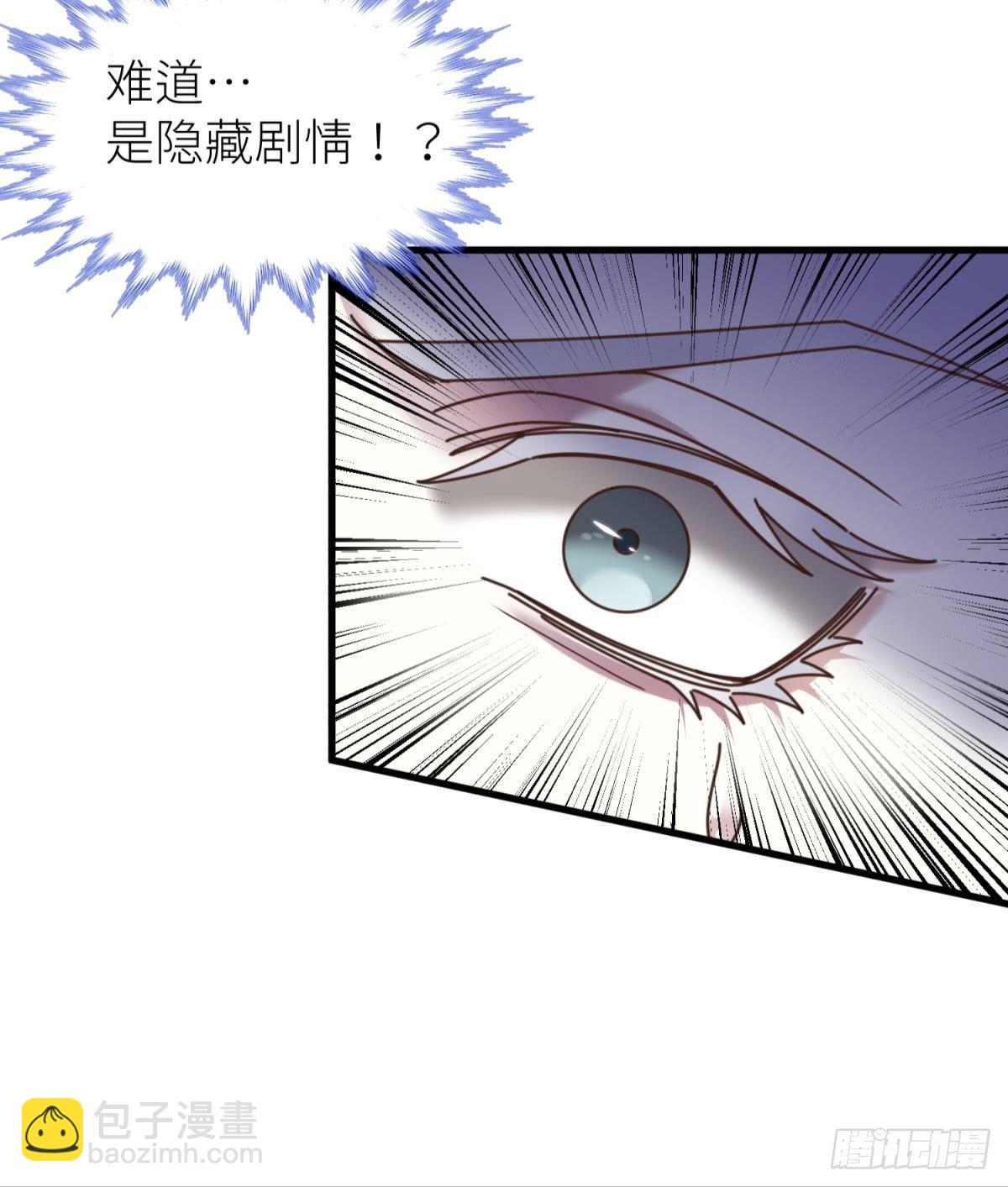 天堂副本看我攻略男神 - 第八話 王的條件(1/2) - 6