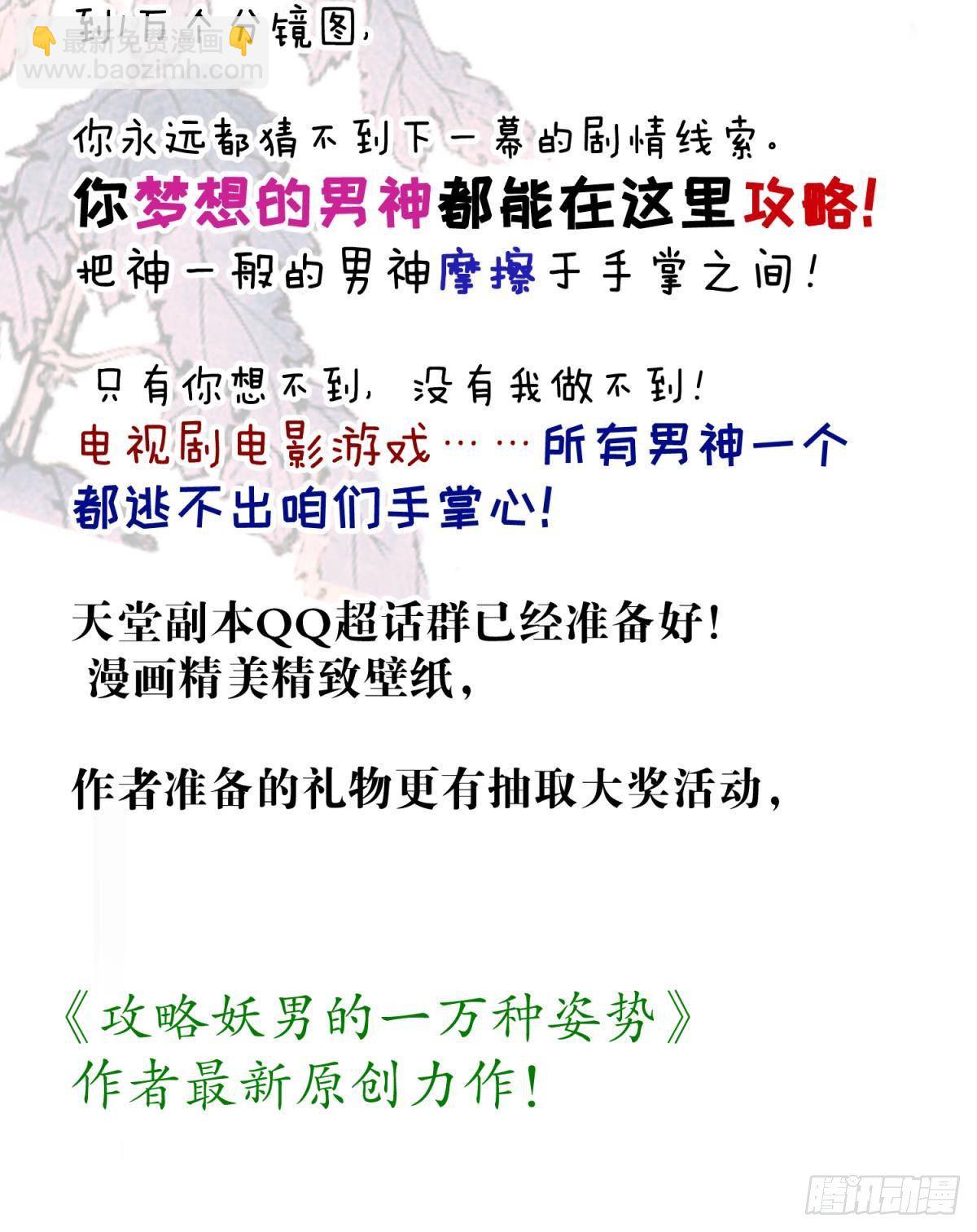 天堂副本看我攻略男神 - 第八話 王的條件(2/2) - 3