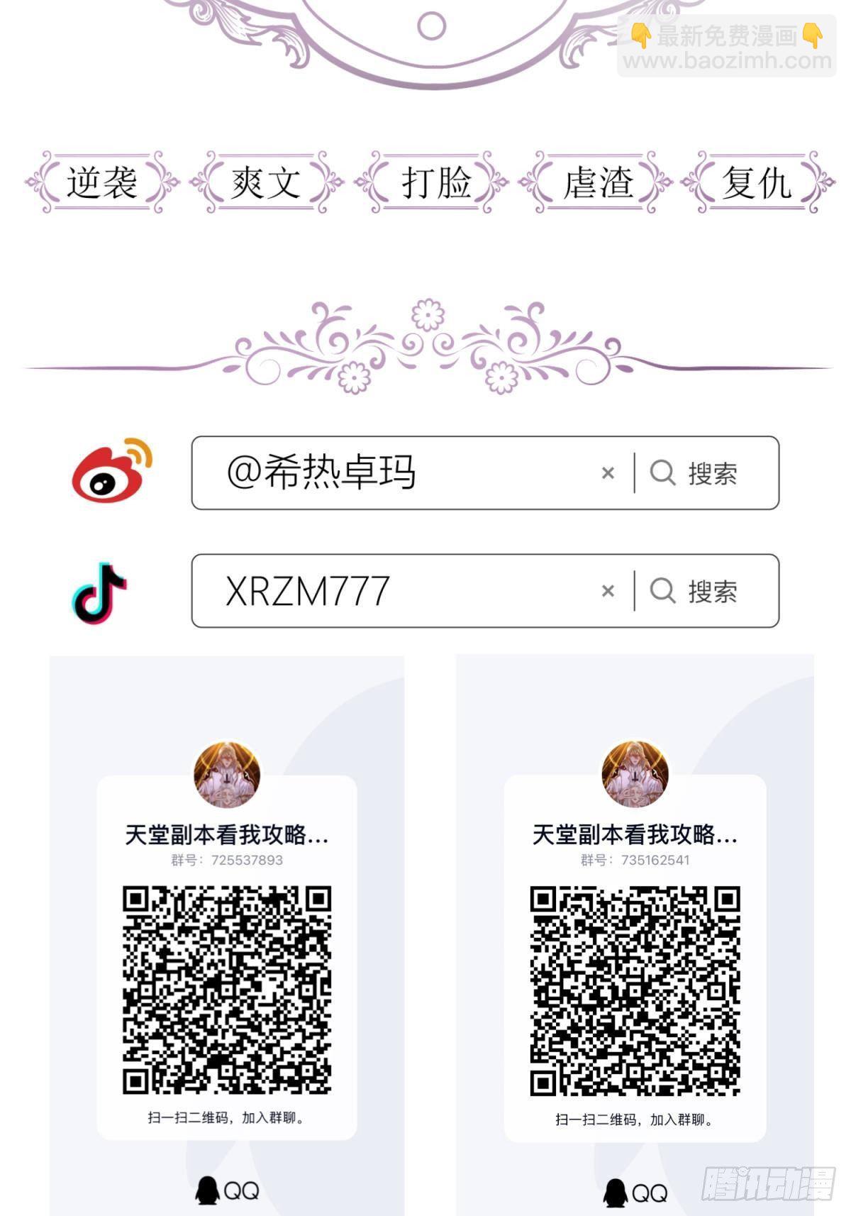 天堂副本看我攻略男神 - 第八話 王的條件(2/2) - 4