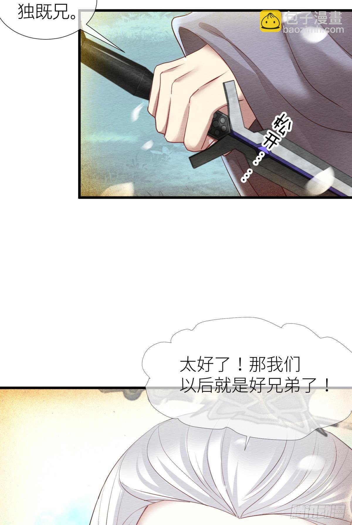 天堂副本看我攻略男神 - 第十話 靈泊訂婚(1/2) - 7