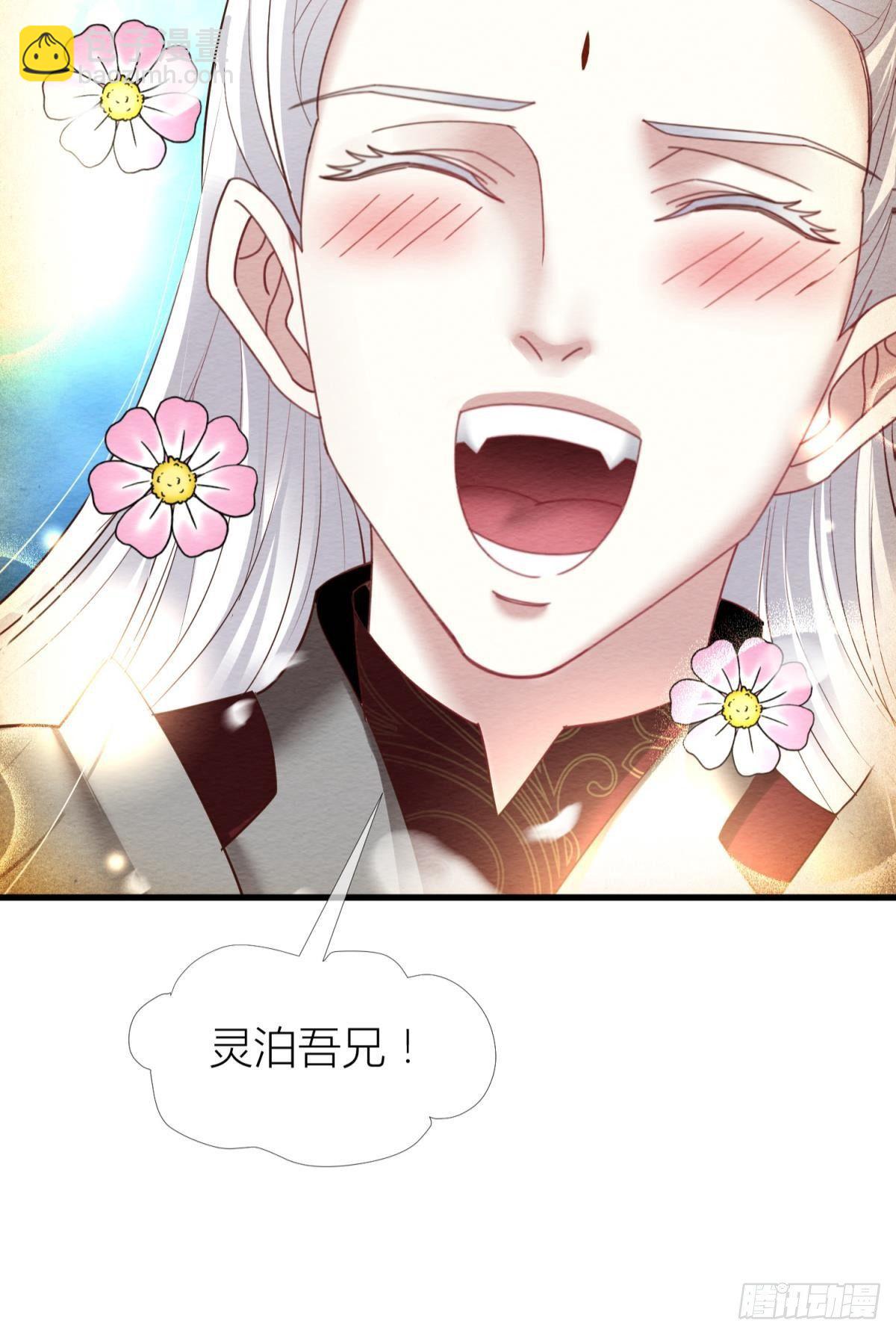 天堂副本看我攻略男神 - 第十話 靈泊訂婚(1/2) - 8