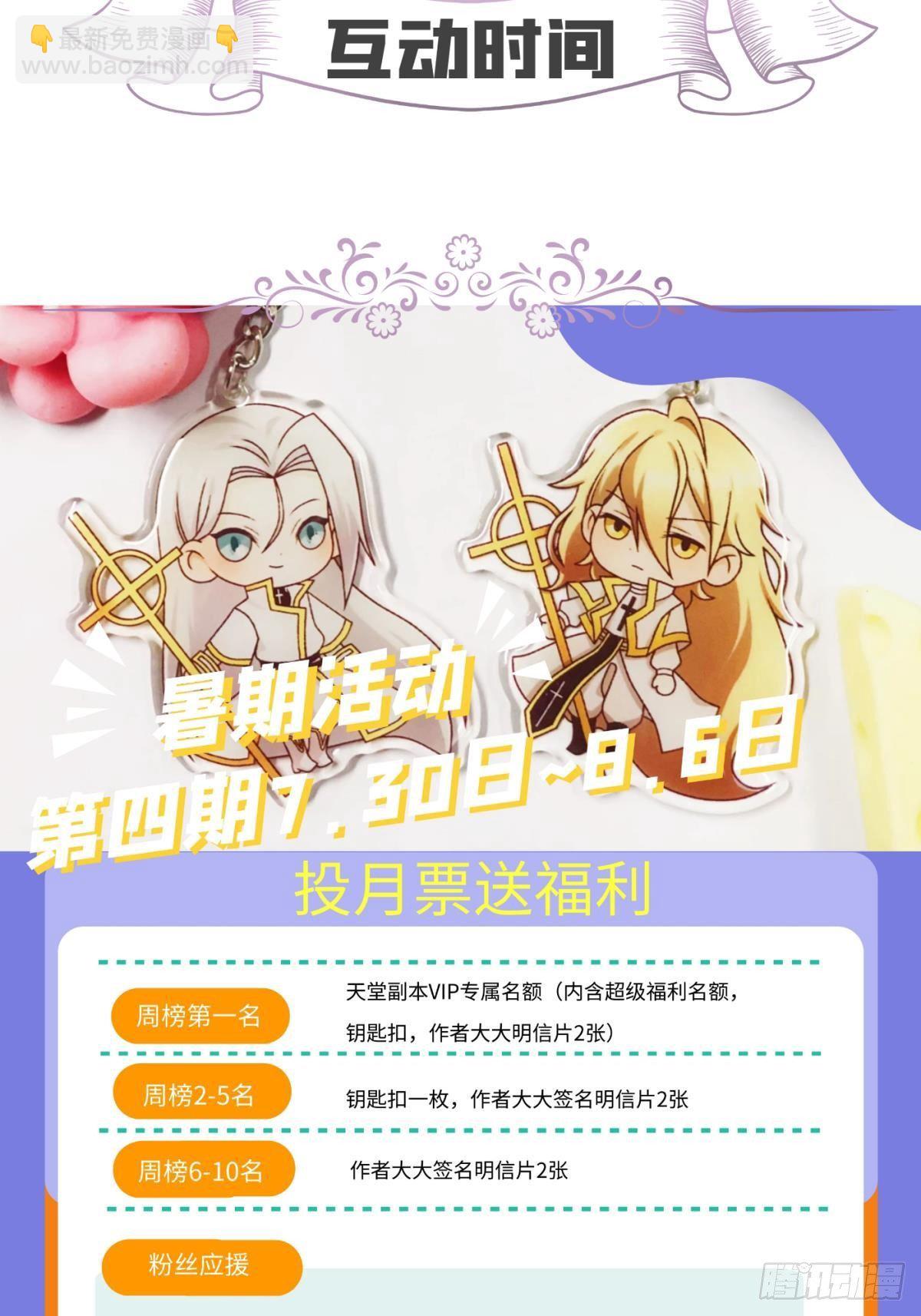 天堂副本看我攻略男神 - 第十二話 我的魔障(2/2) - 2