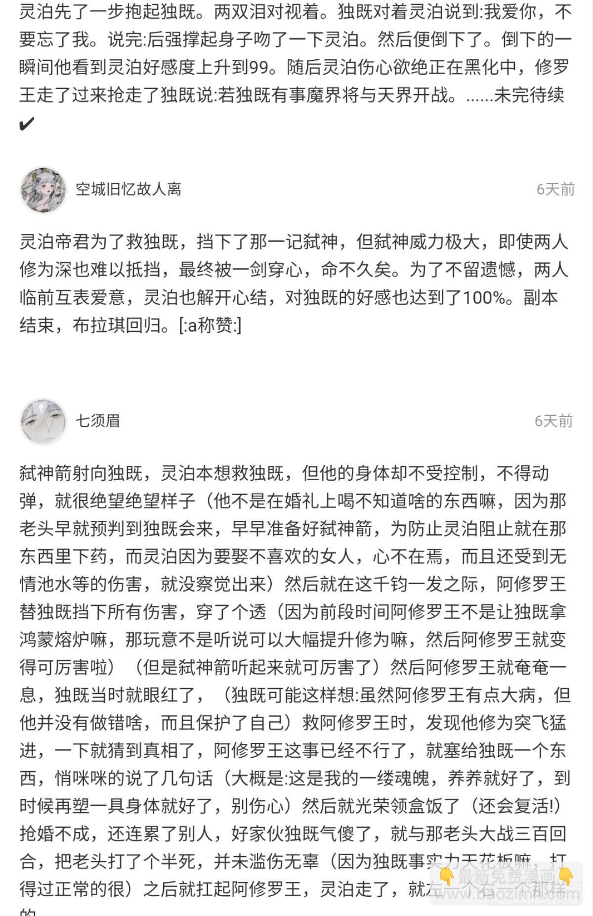 天堂副本看我攻略男神 - 第十四話 兩個婚禮(2/2) - 1