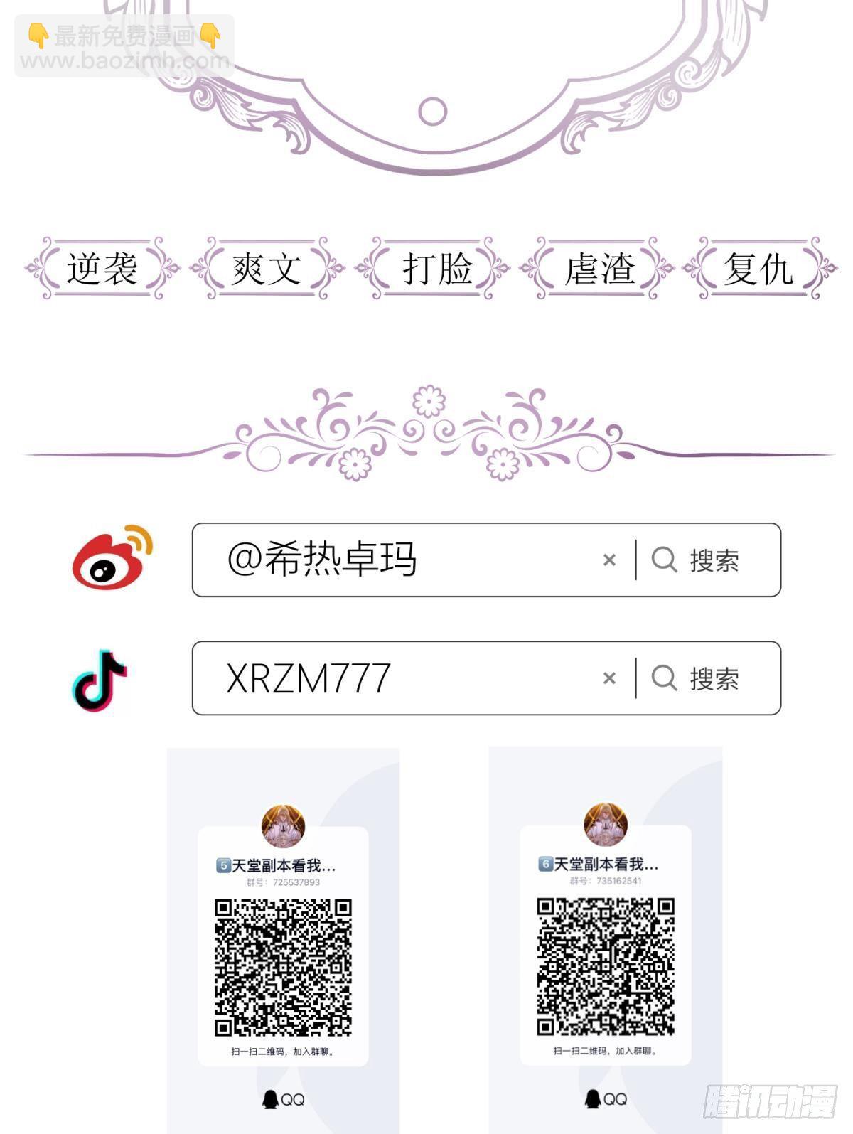 天堂副本看我攻略男神 - 第十六話 斷情，忘情！(2/2) - 3