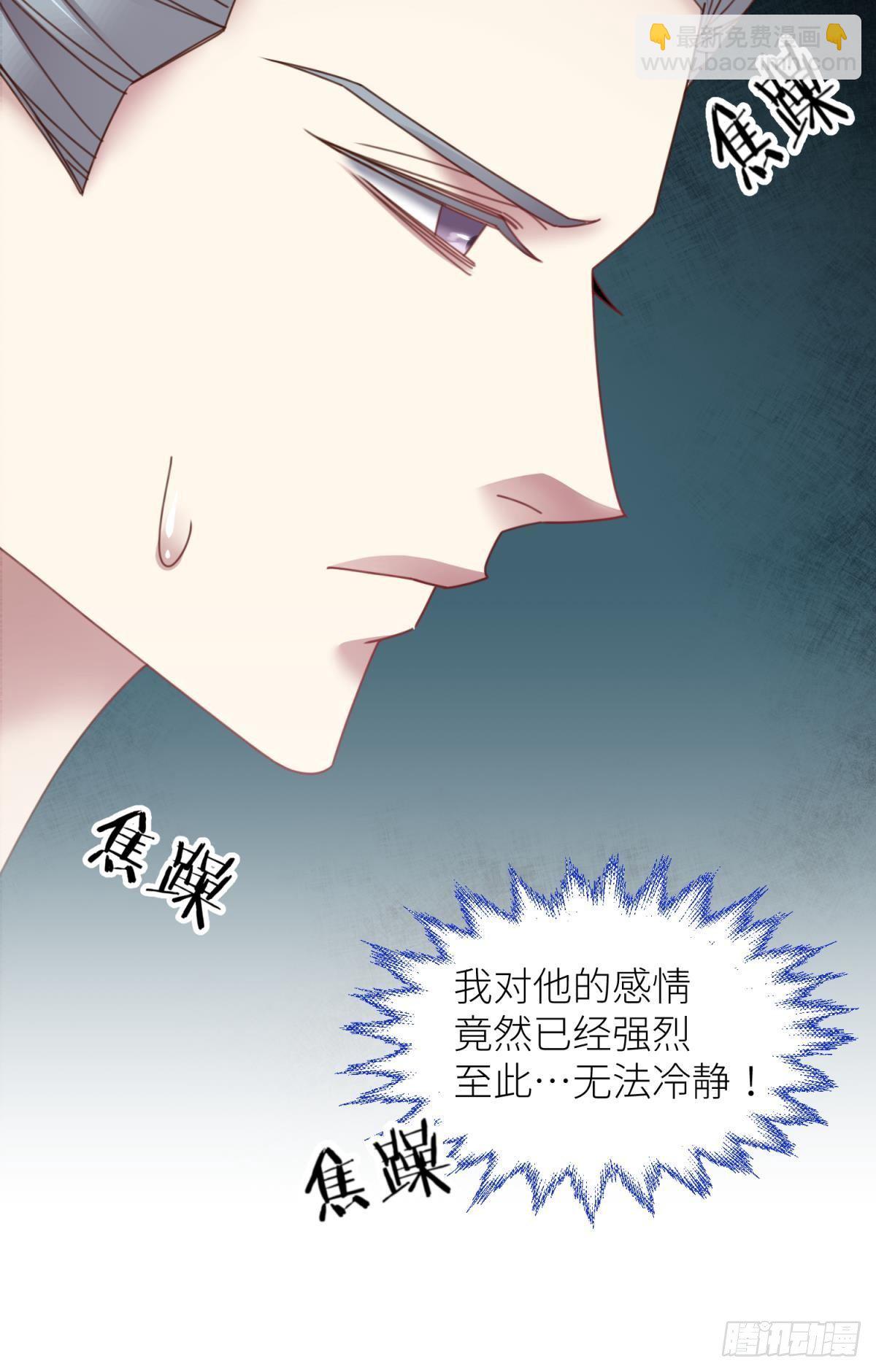 天堂副本看我攻略男神 - 第十六話 斷情，忘情！(1/2) - 1