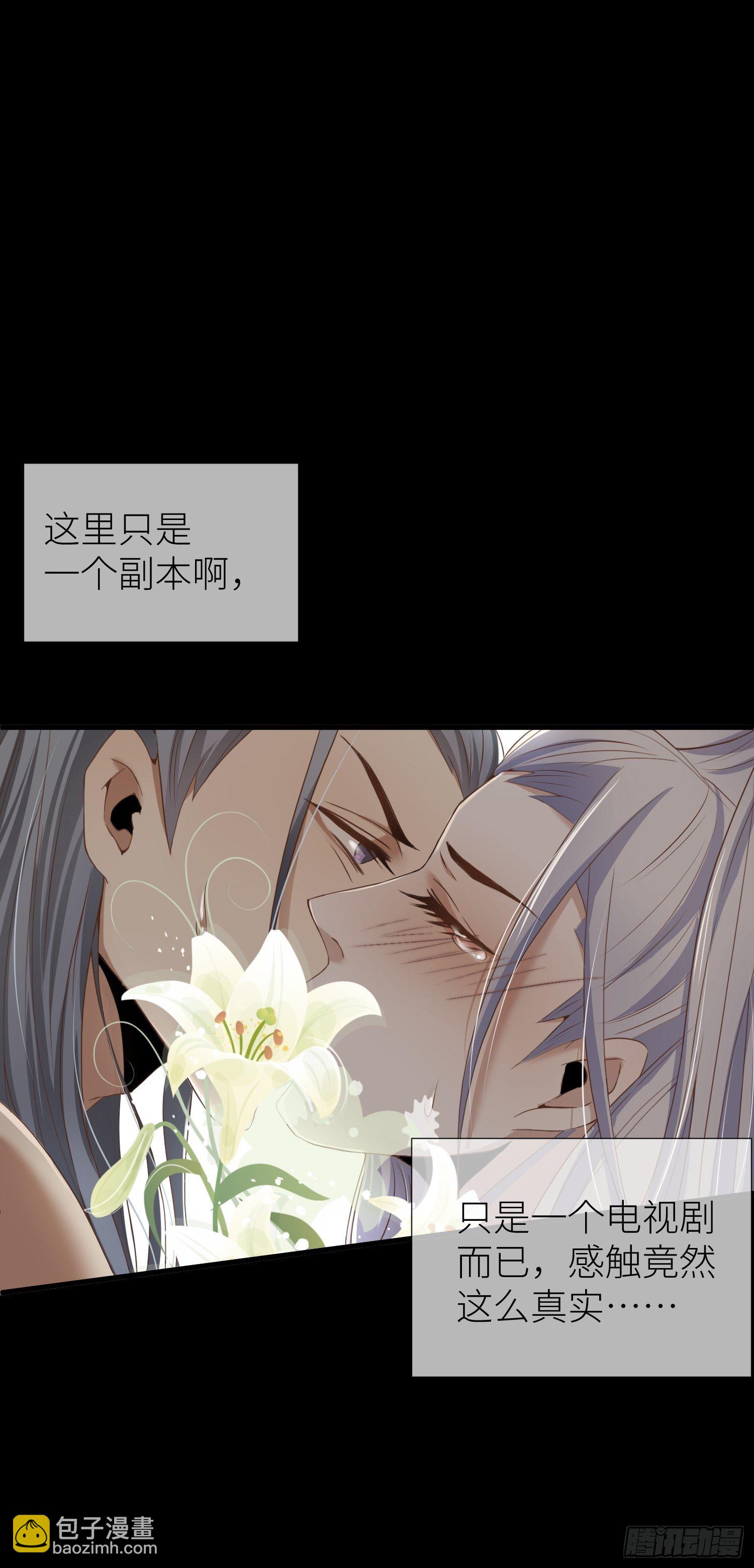 天堂副本看我攻略男神 - 序章(1/2) - 3