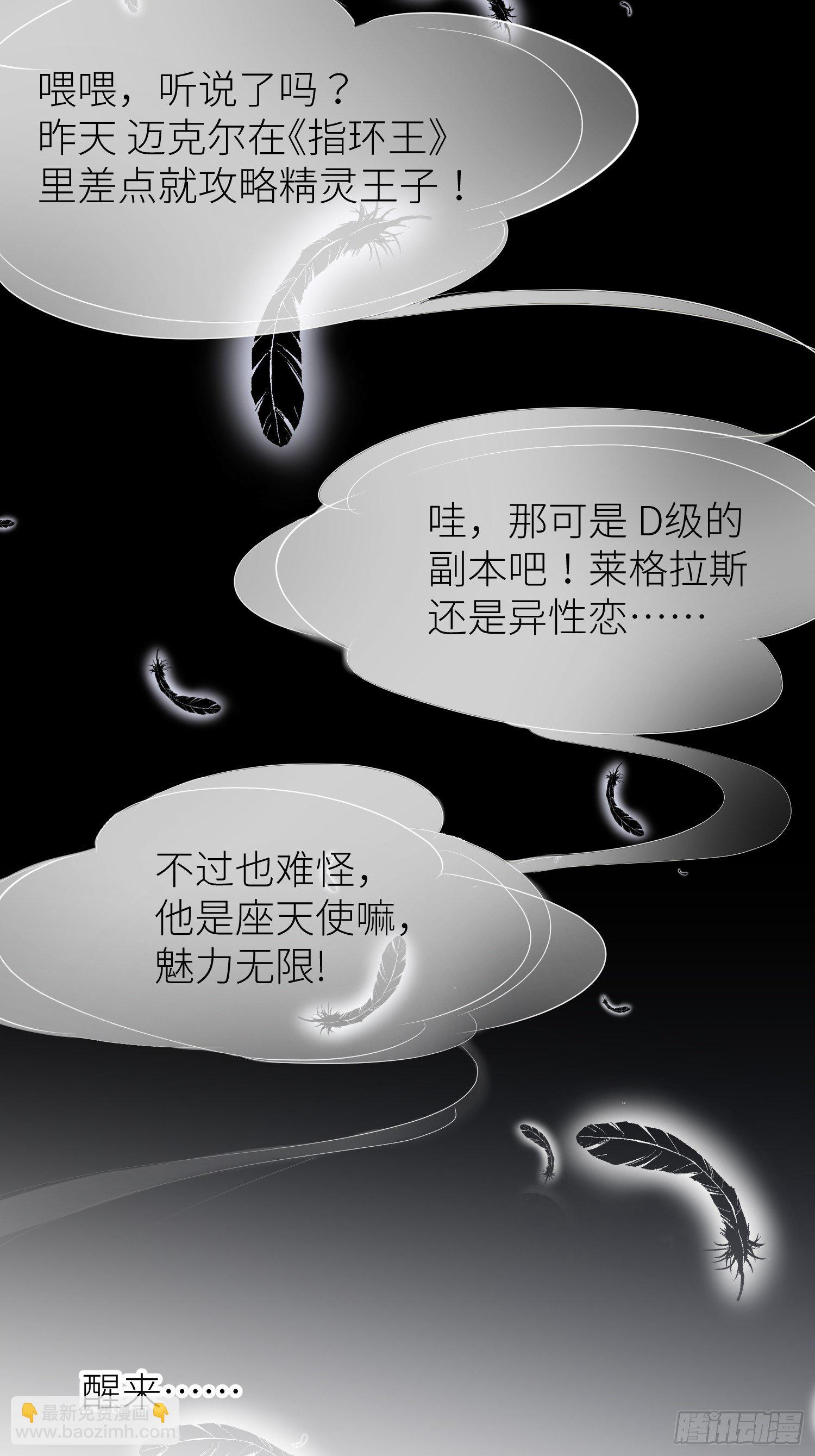 天堂副本看我攻略男神 - 序章(1/2) - 6