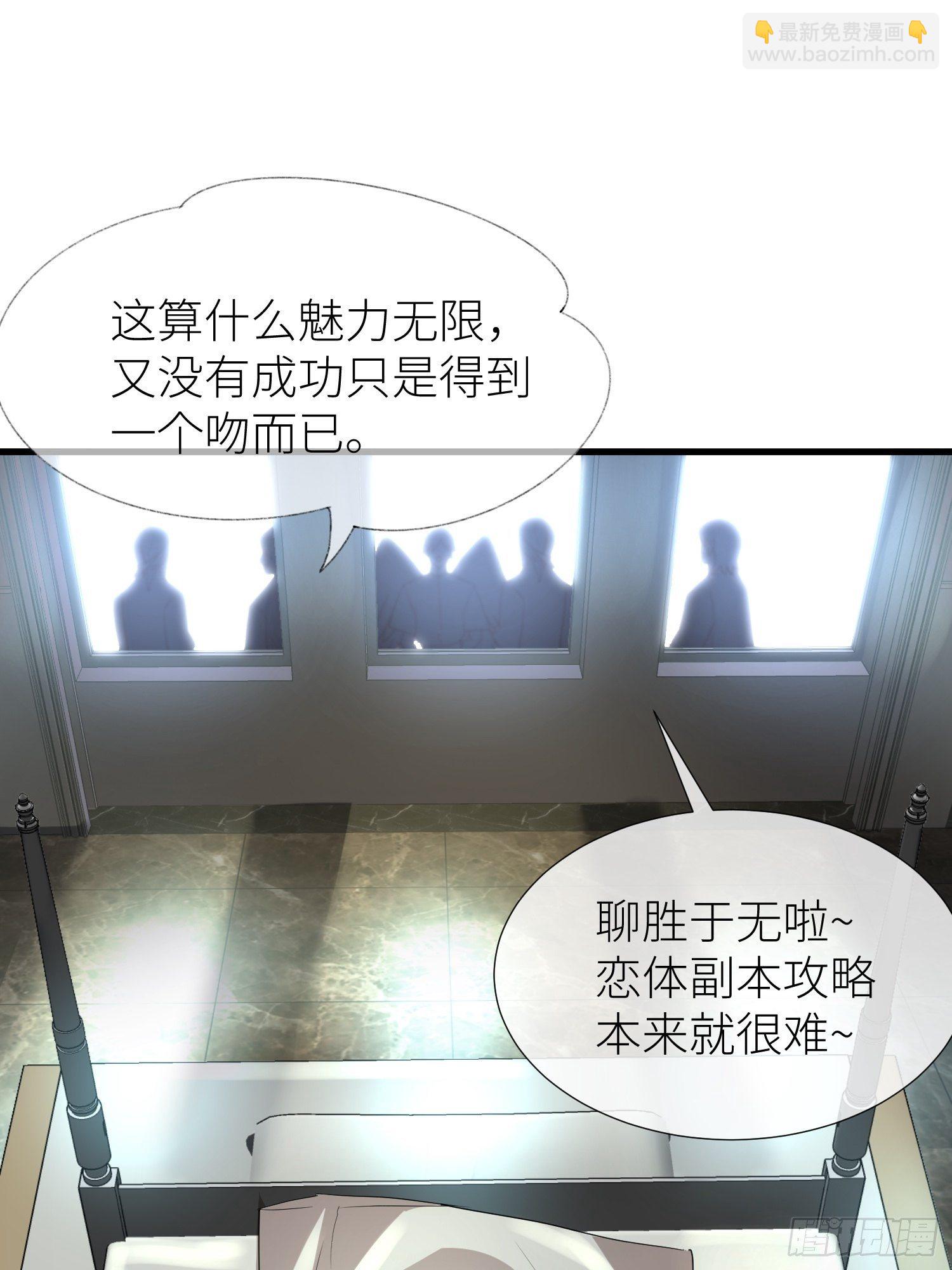 天堂副本看我攻略男神 - 序章(1/2) - 8