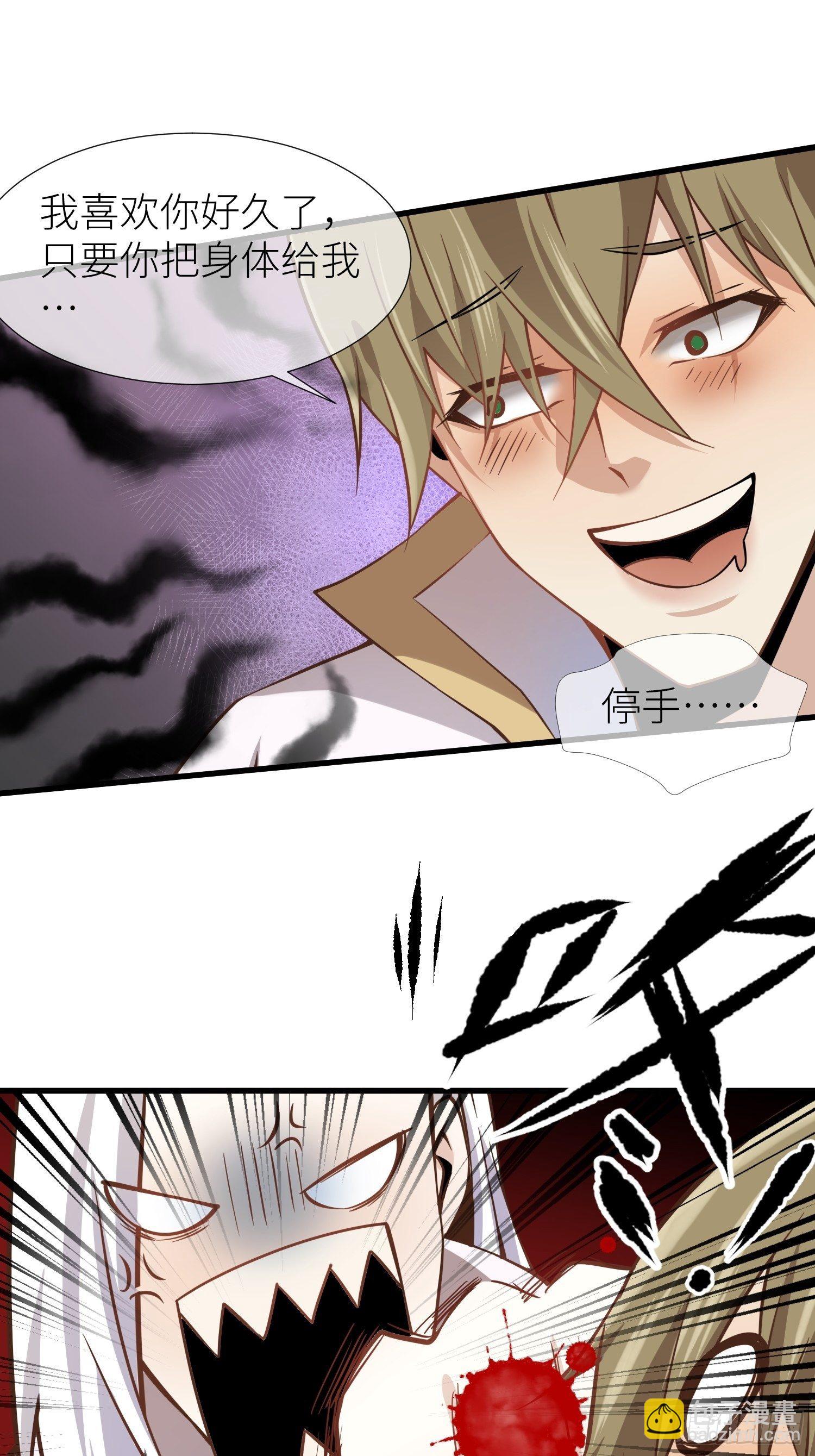 天堂副本看我攻略男神 - 序章(1/2) - 4