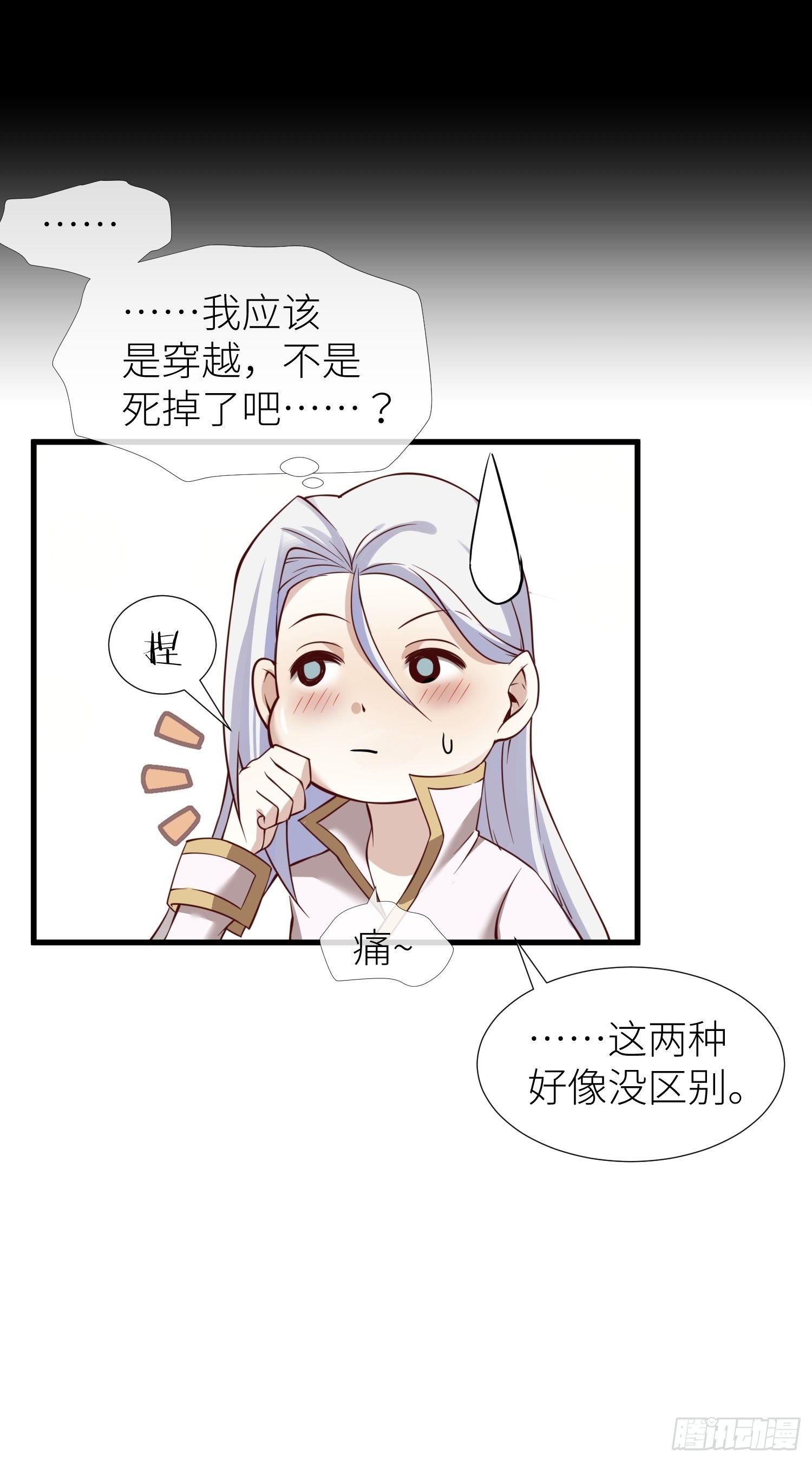 天堂副本看我攻略男神 - 序章(2/2) - 2