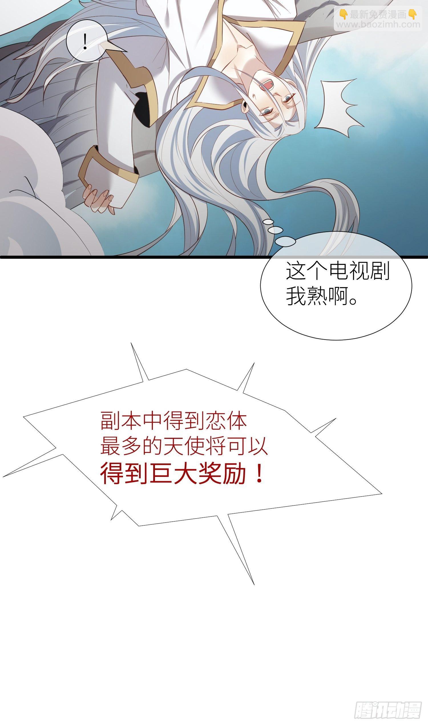 天堂副本看我攻略男神 - 序章(2/2) - 2