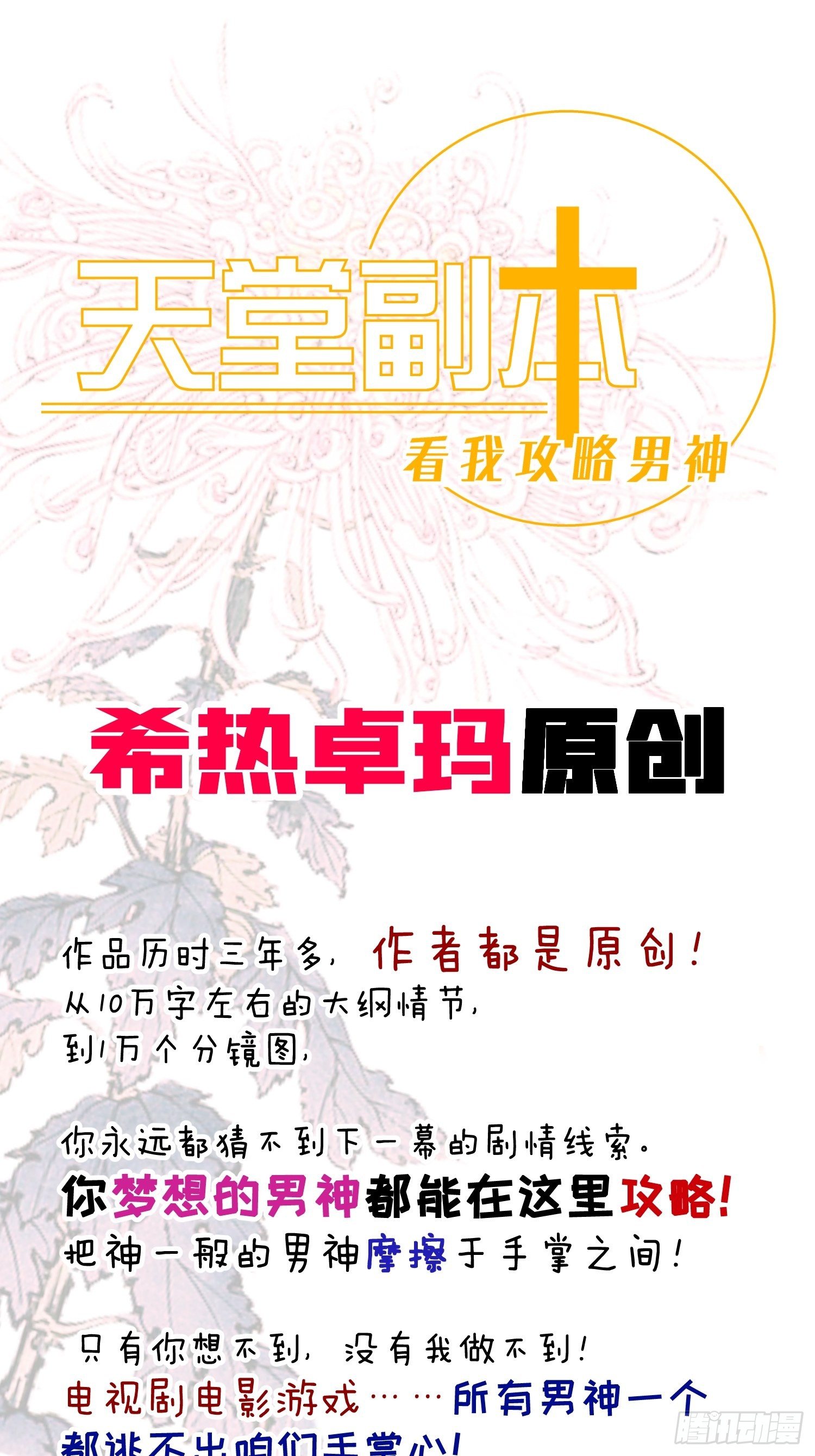 天堂副本看我攻略男神 - 序章(2/2) - 1