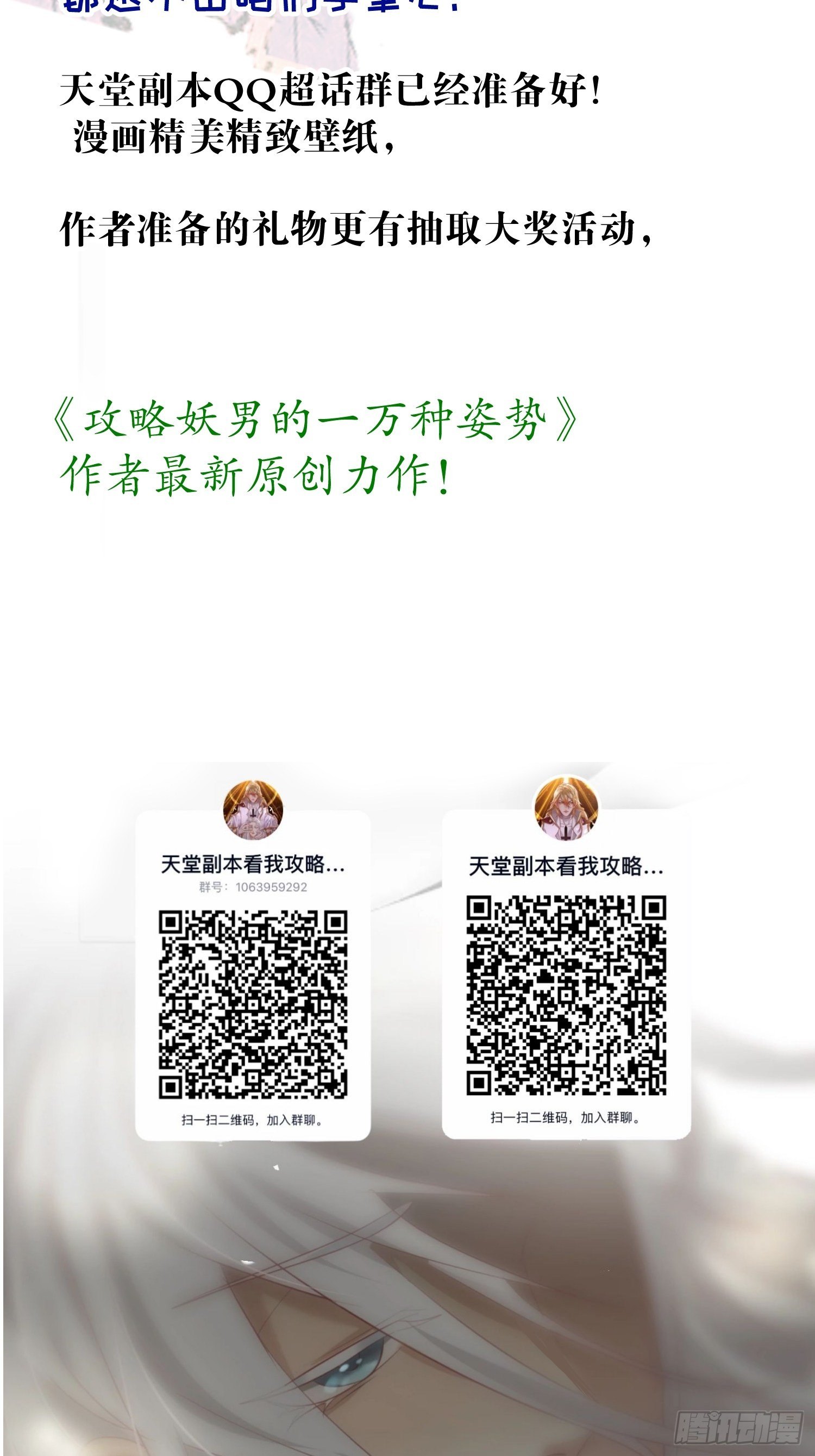 天堂副本看我攻略男神 - 序章(2/2) - 2